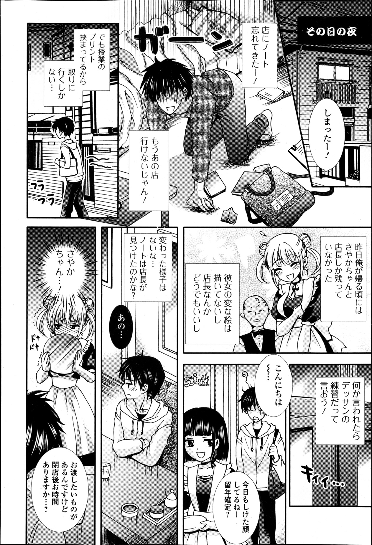 純愛果実 2013年5月号