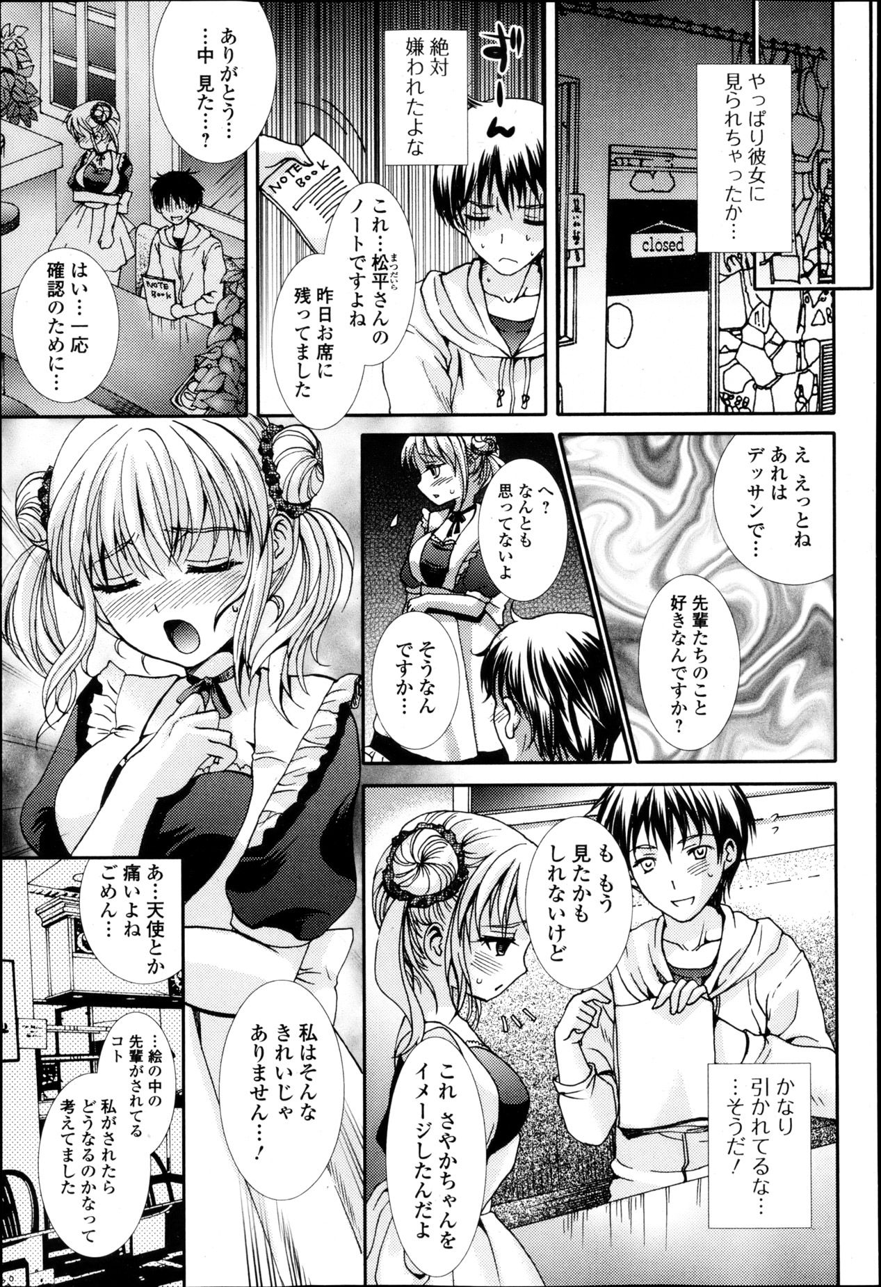 純愛果実 2013年5月号