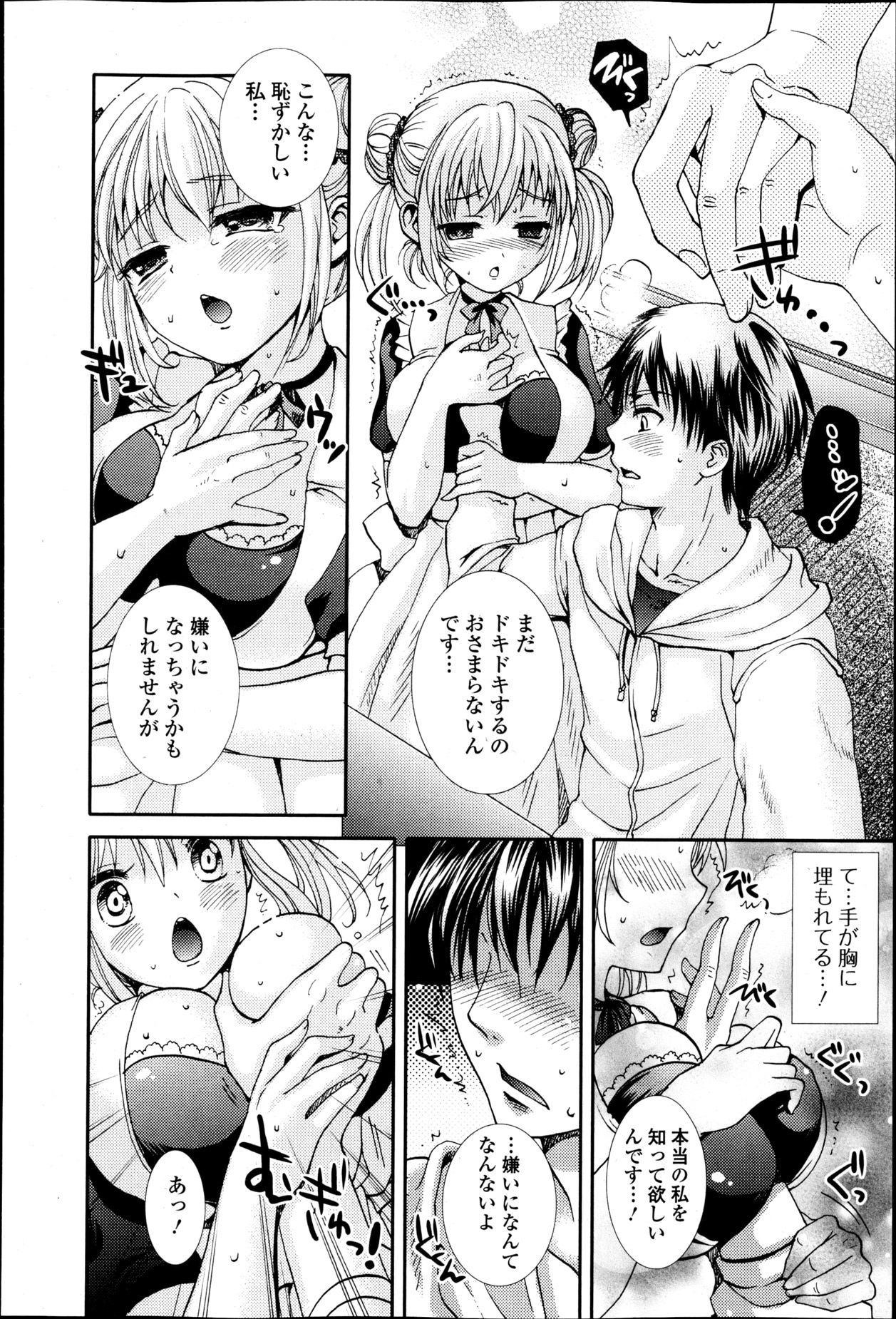 純愛果実 2013年5月号