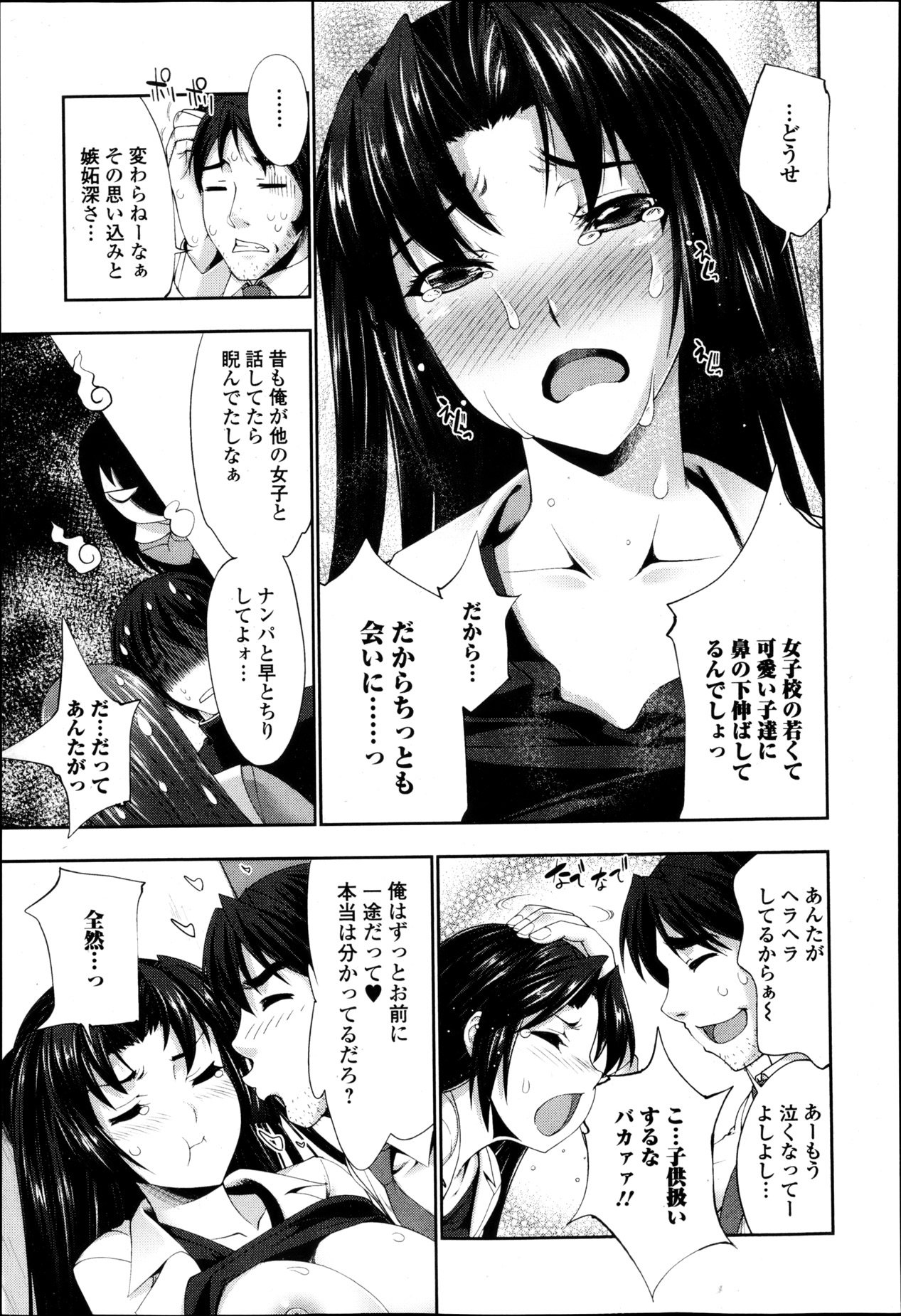 純愛果実 2013年5月号