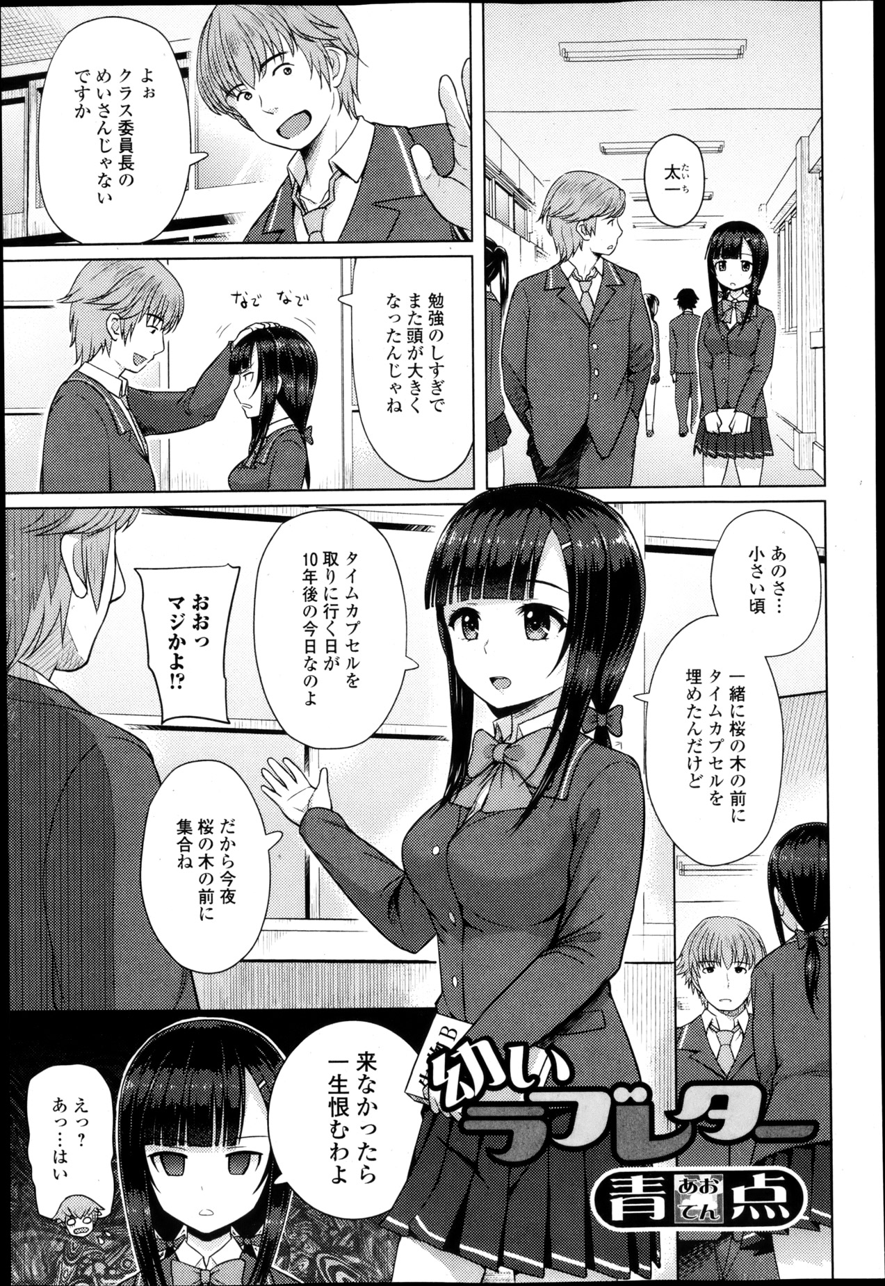 純愛果実 2013年5月号