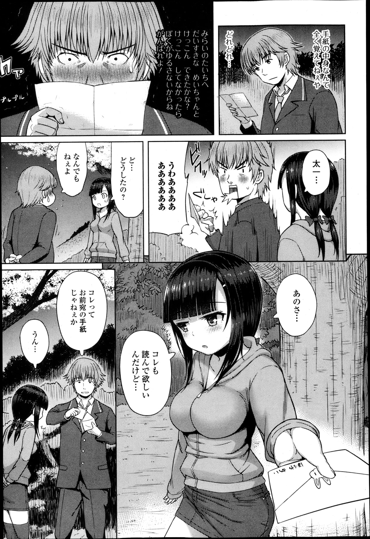 純愛果実 2013年5月号