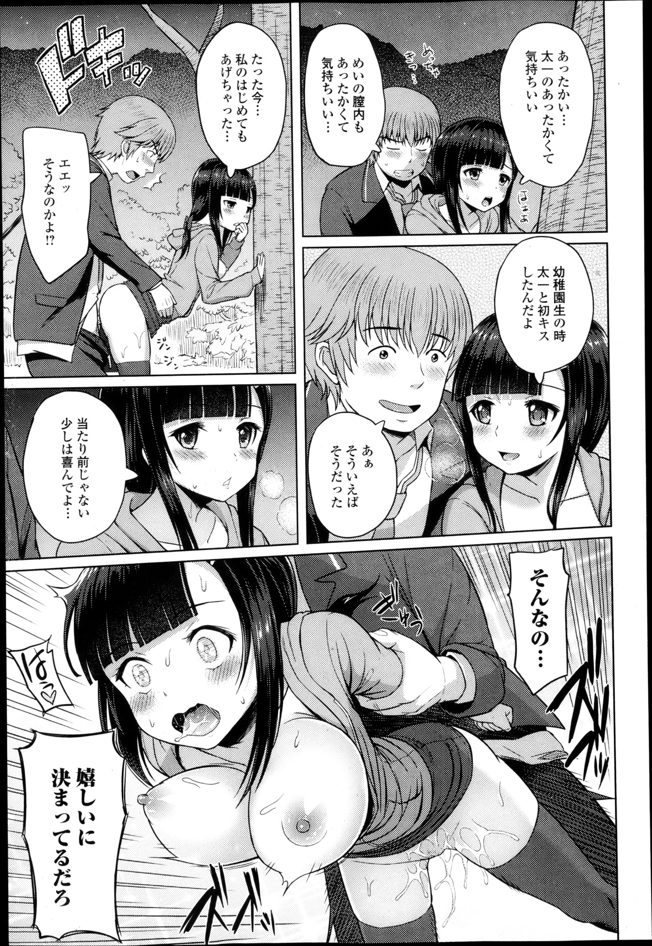 純愛果実 2013年5月号