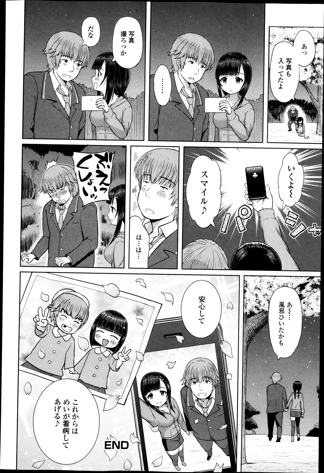 純愛果実 2013年5月号