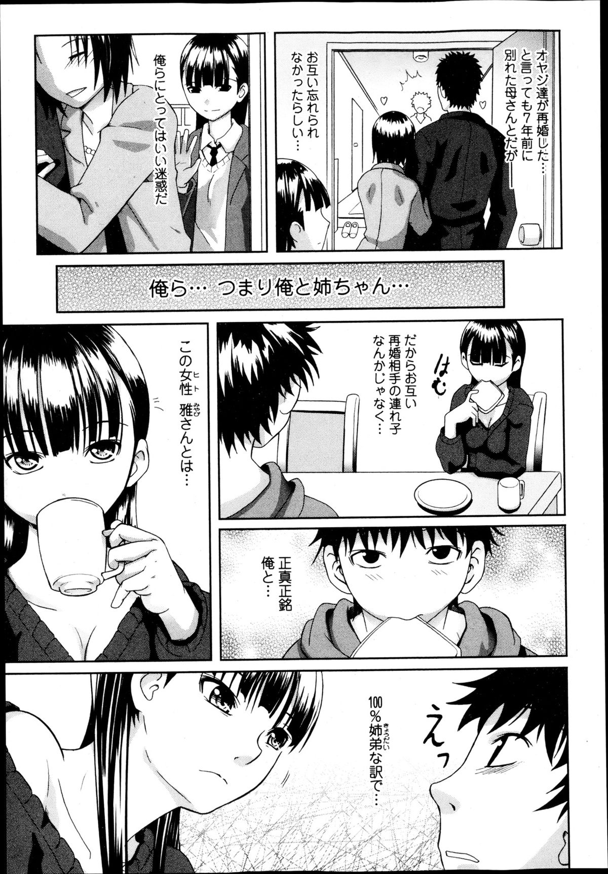 純愛果実 2013年5月号