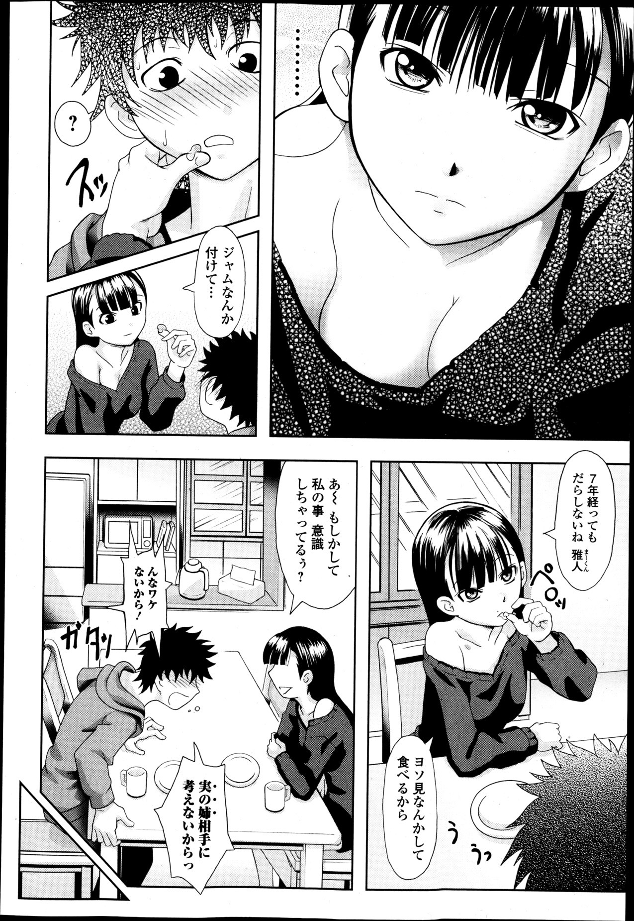 純愛果実 2013年5月号