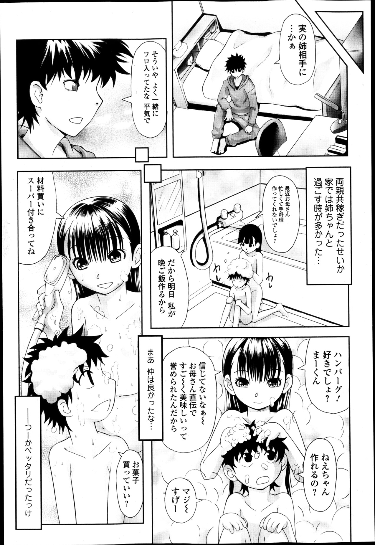 純愛果実 2013年5月号