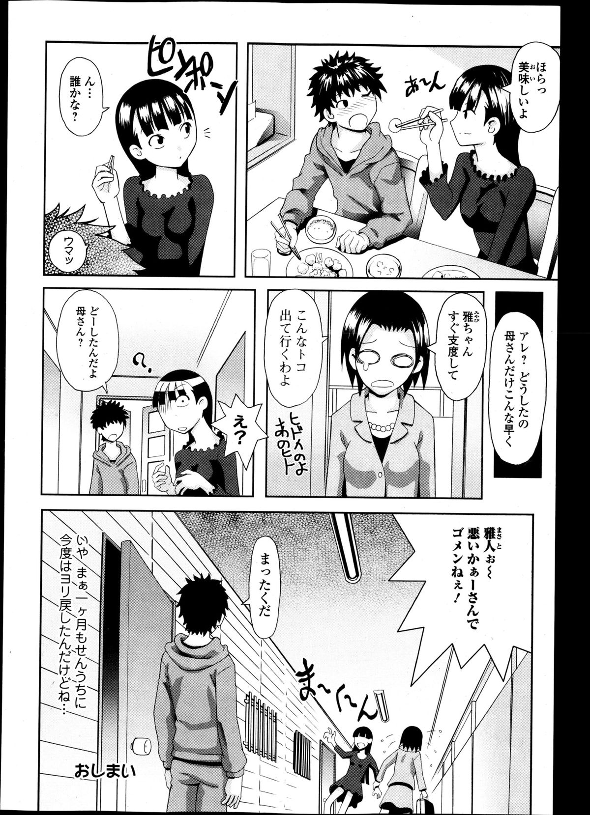 純愛果実 2013年5月号