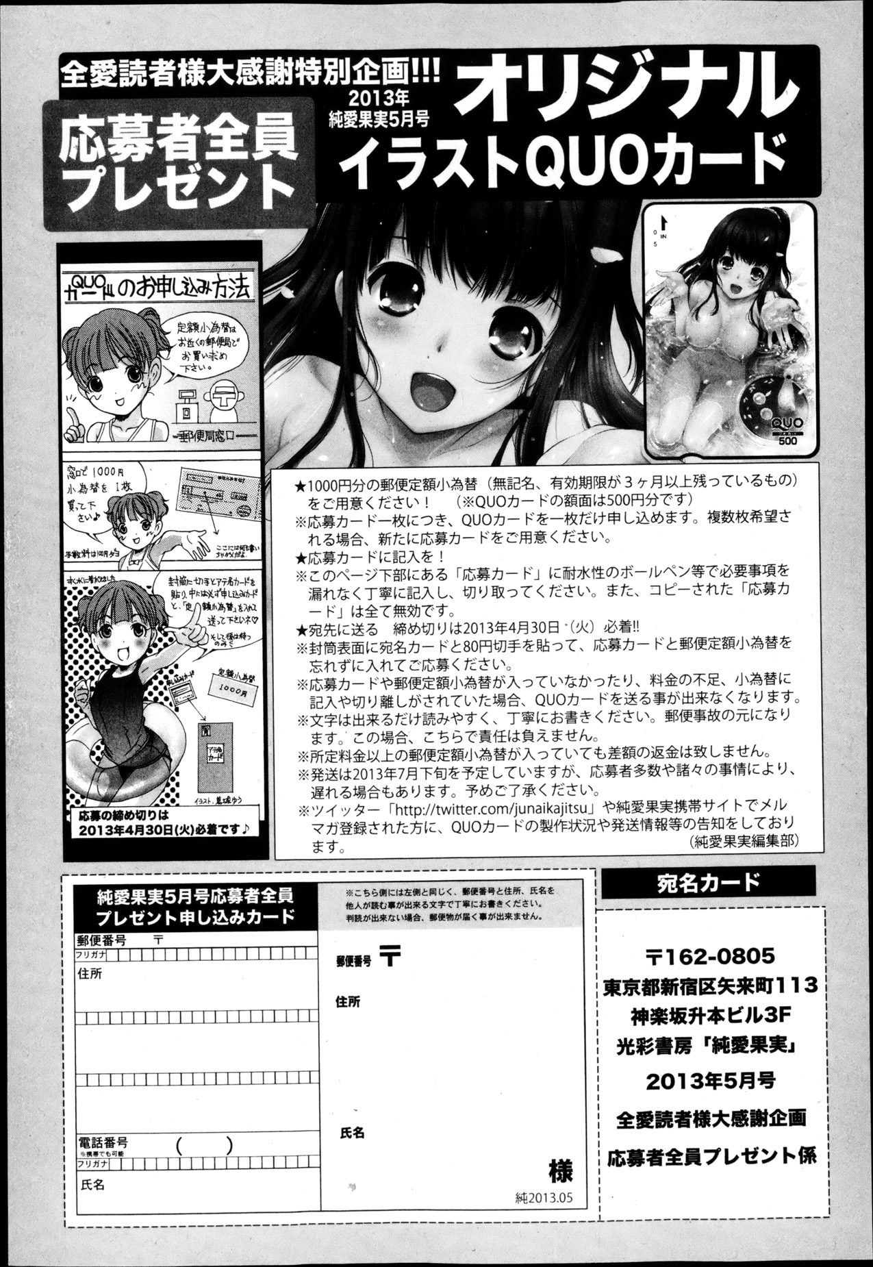 純愛果実 2013年5月号