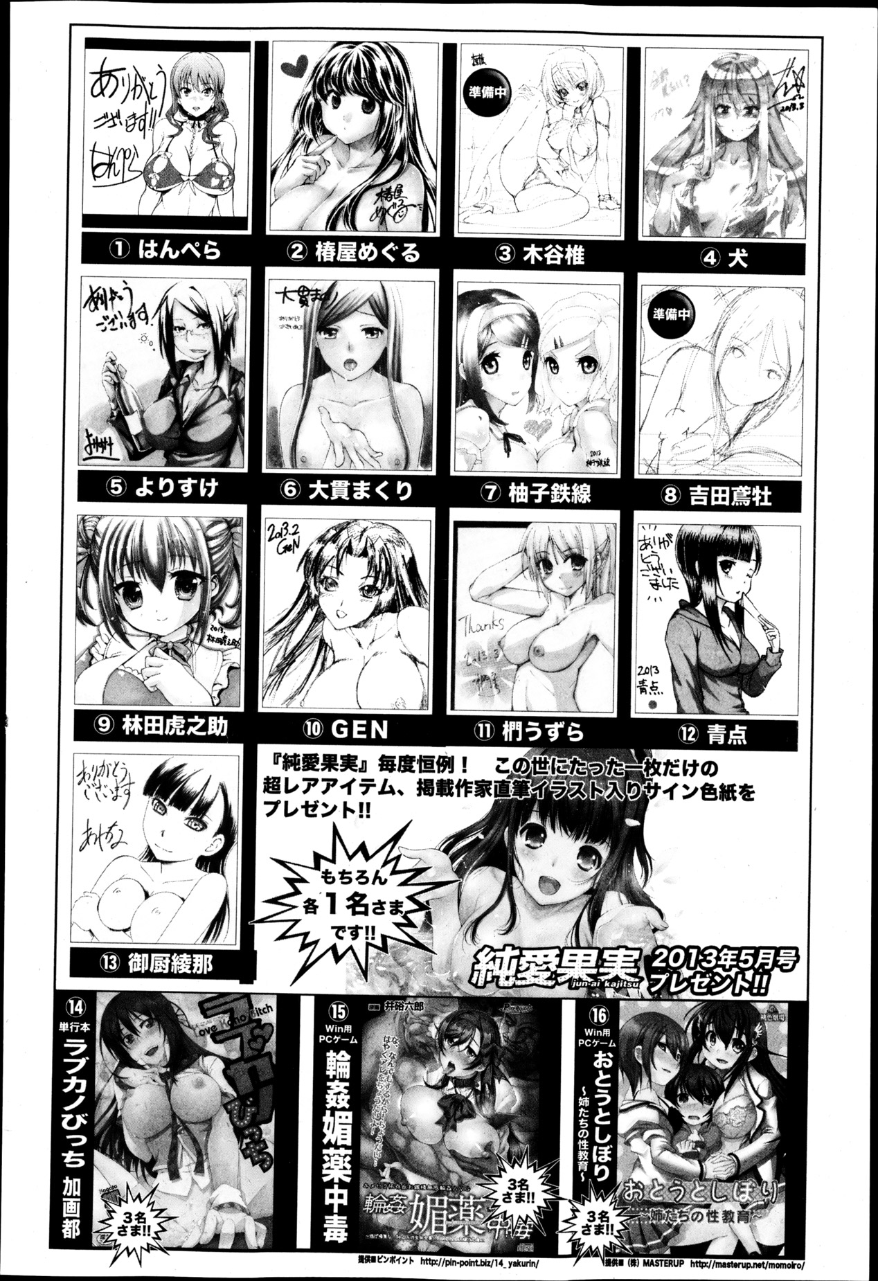 純愛果実 2013年5月号
