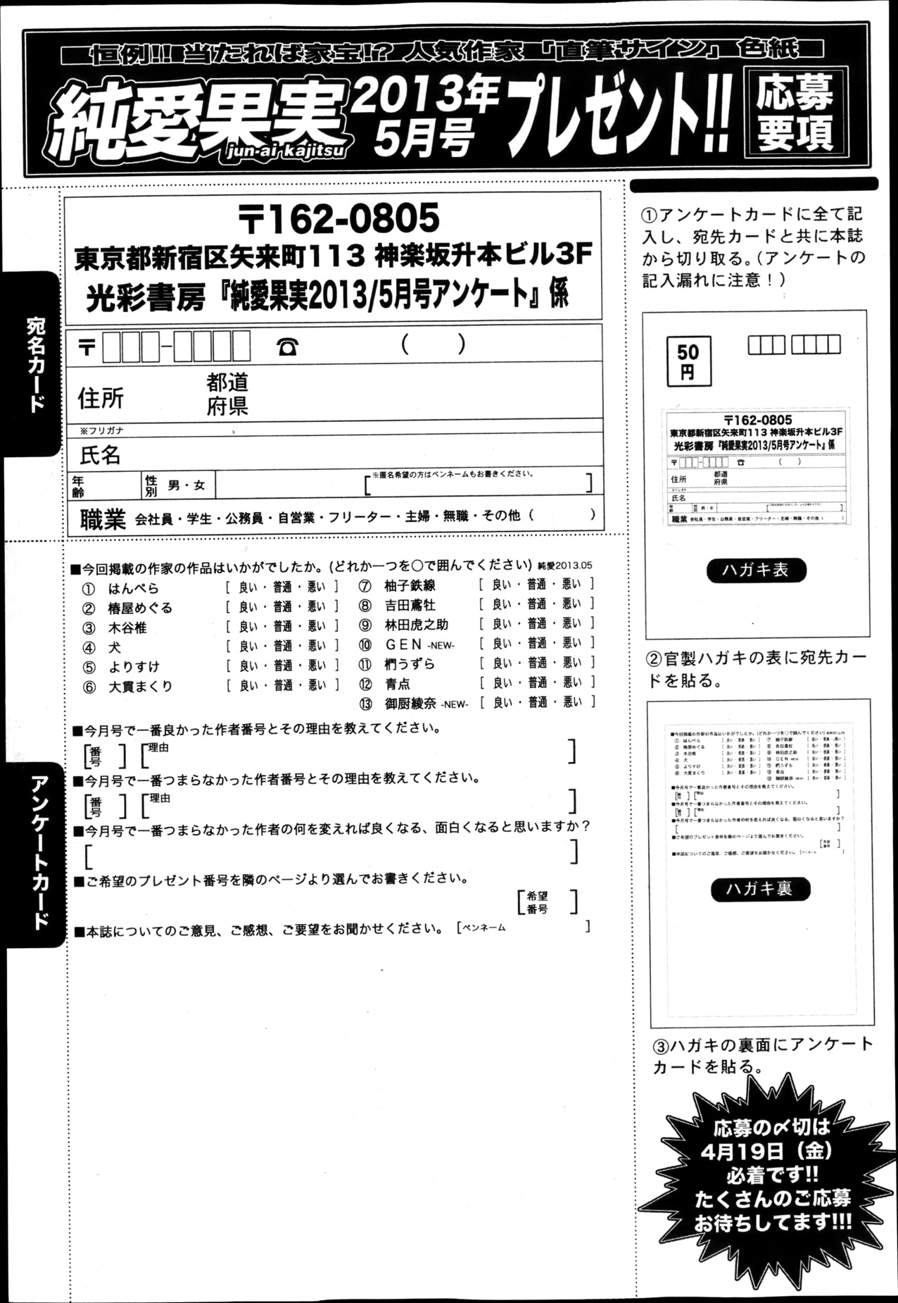 純愛果実 2013年5月号