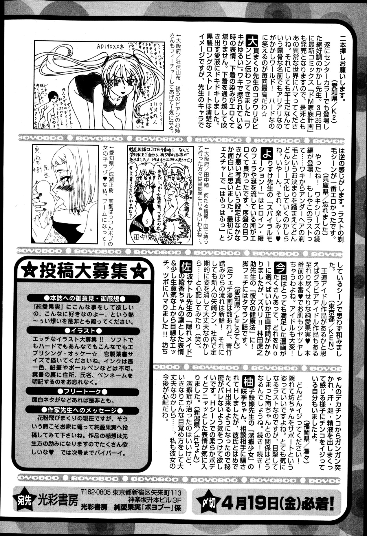 純愛果実 2013年5月号