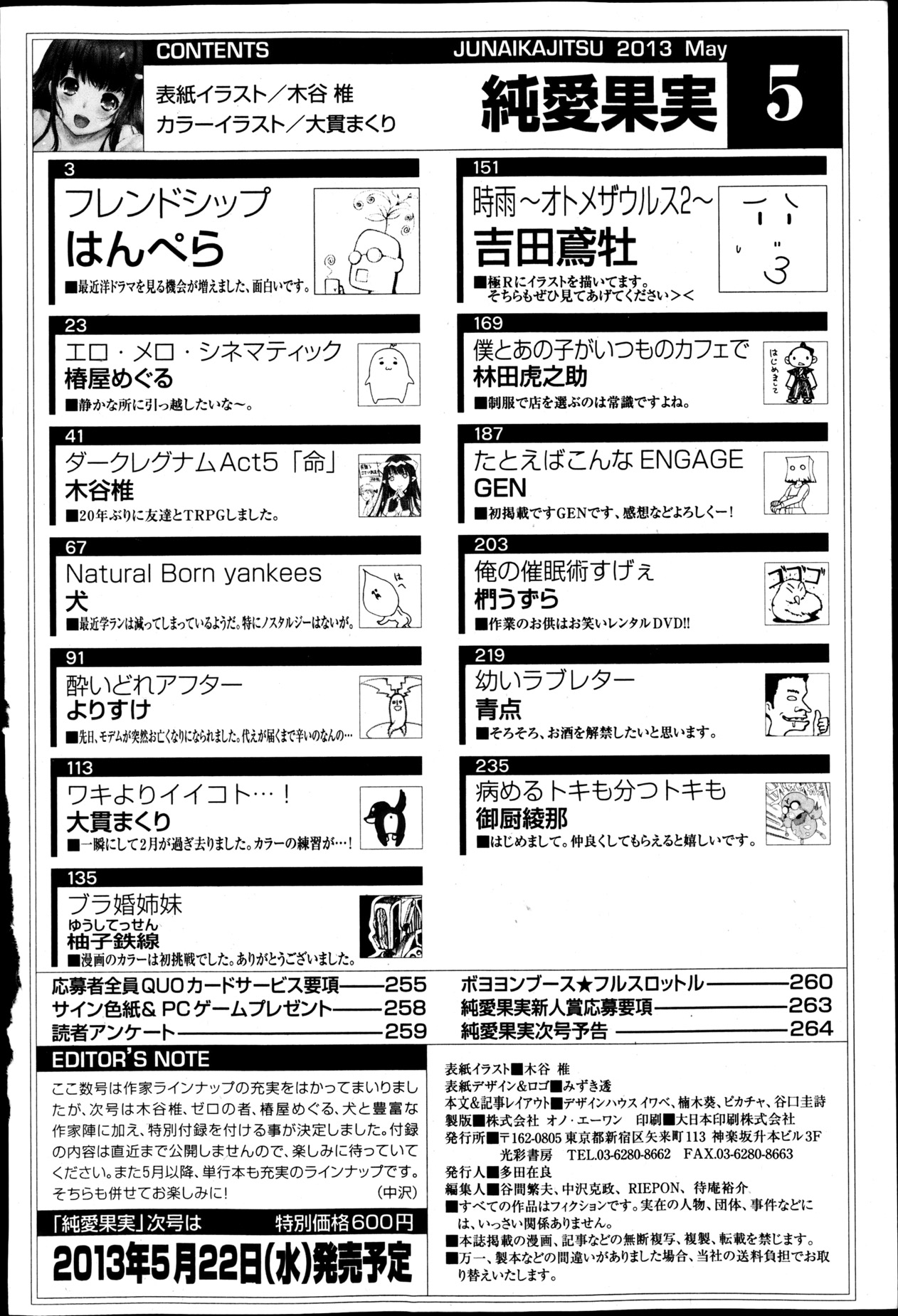 純愛果実 2013年5月号