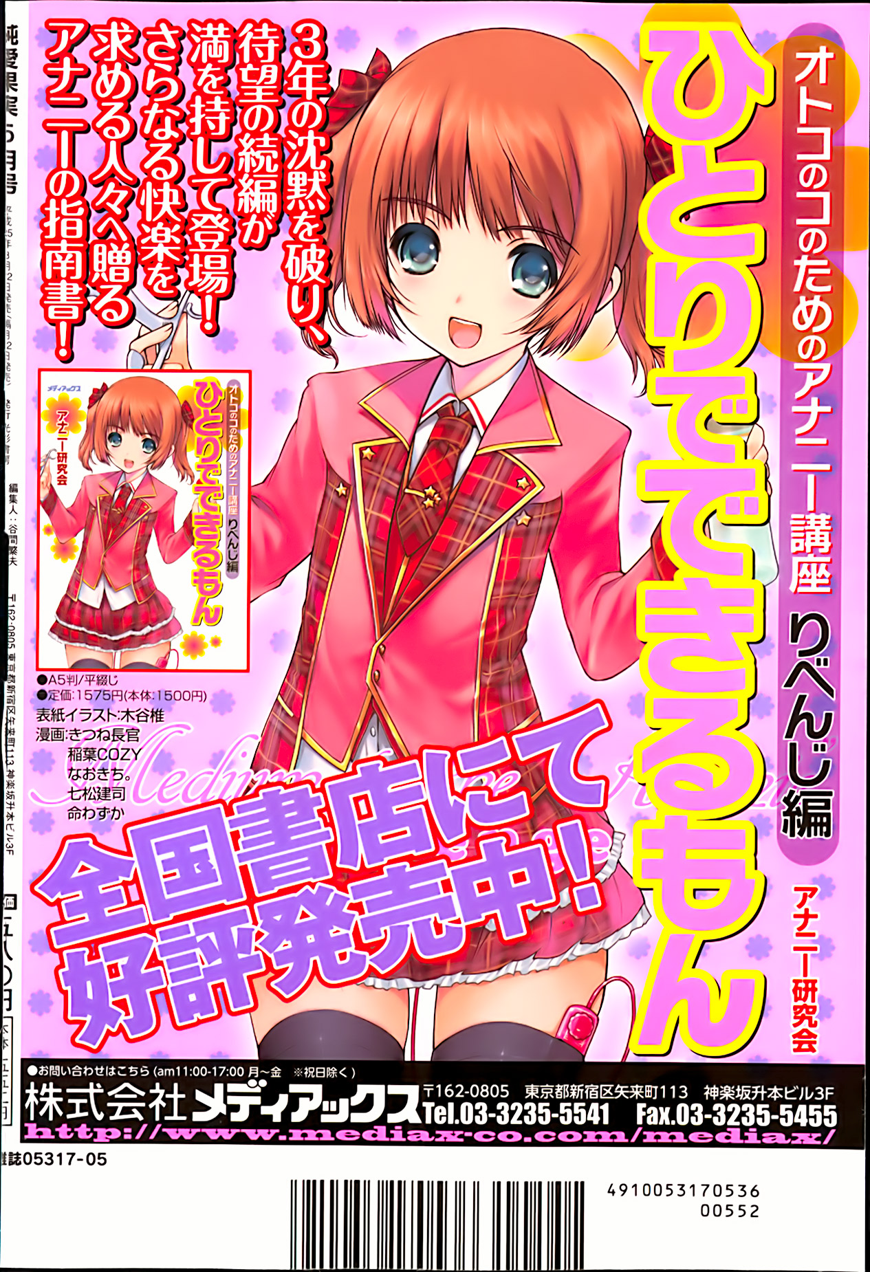 純愛果実 2013年5月号