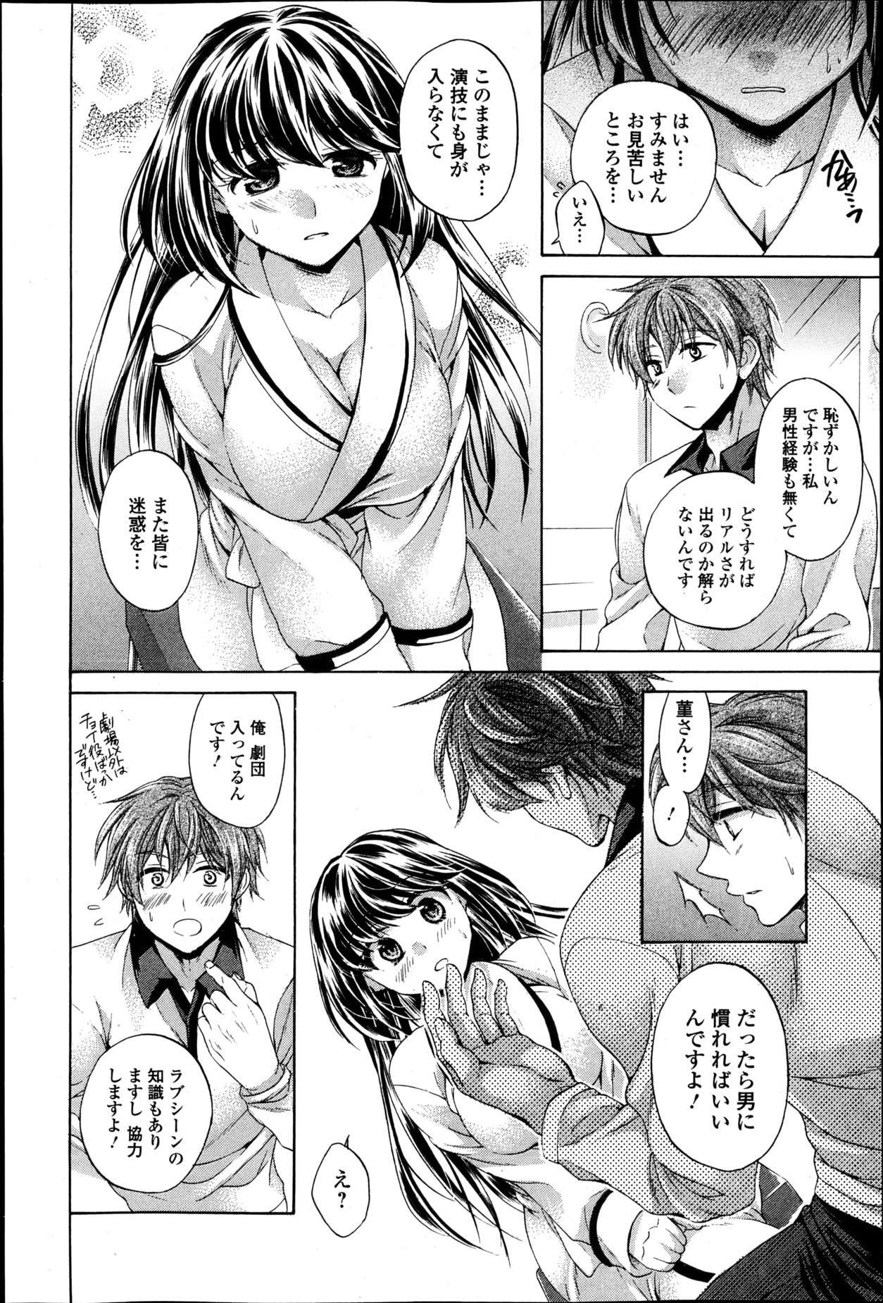 純愛果実 2013年5月号