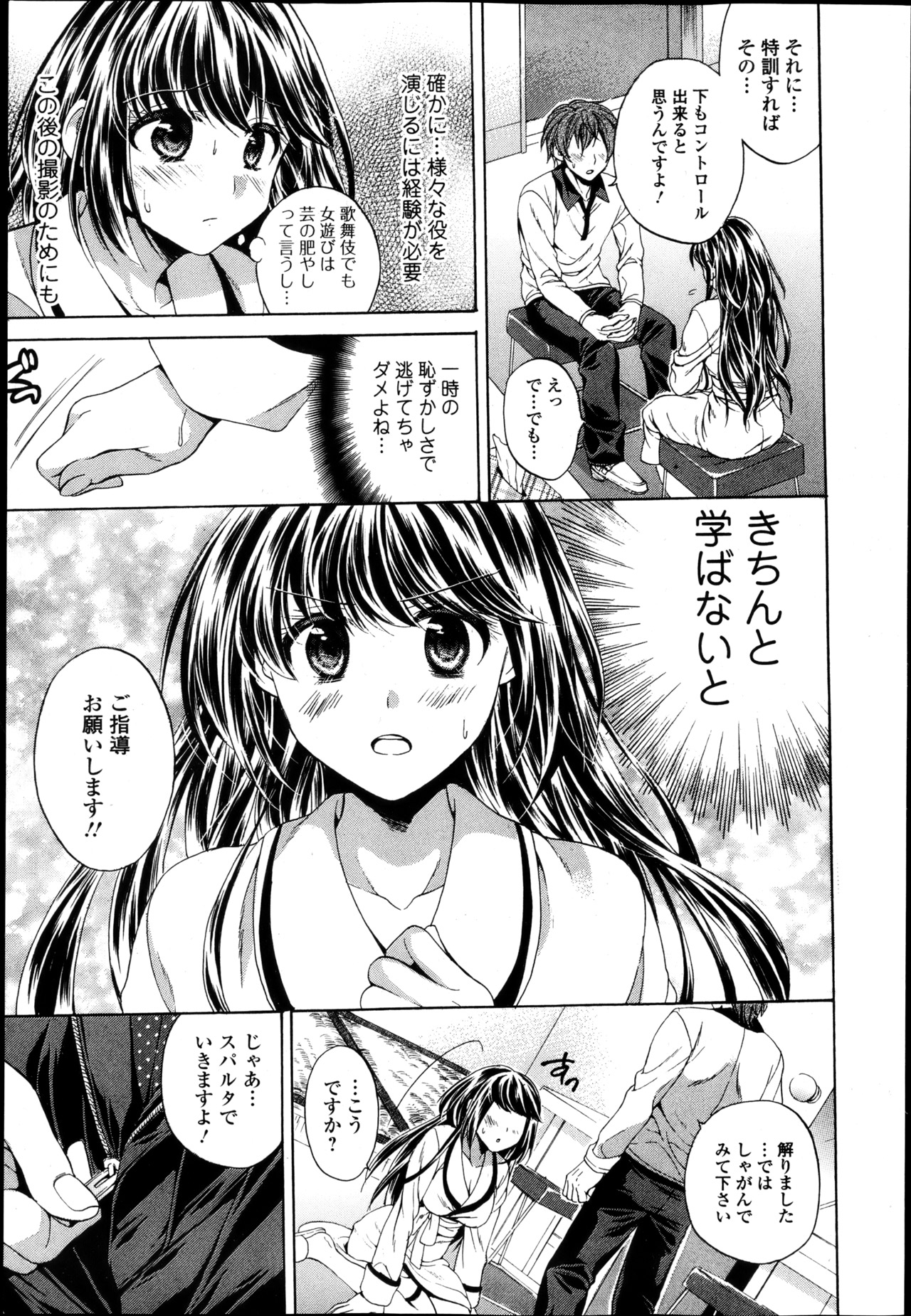 純愛果実 2013年5月号