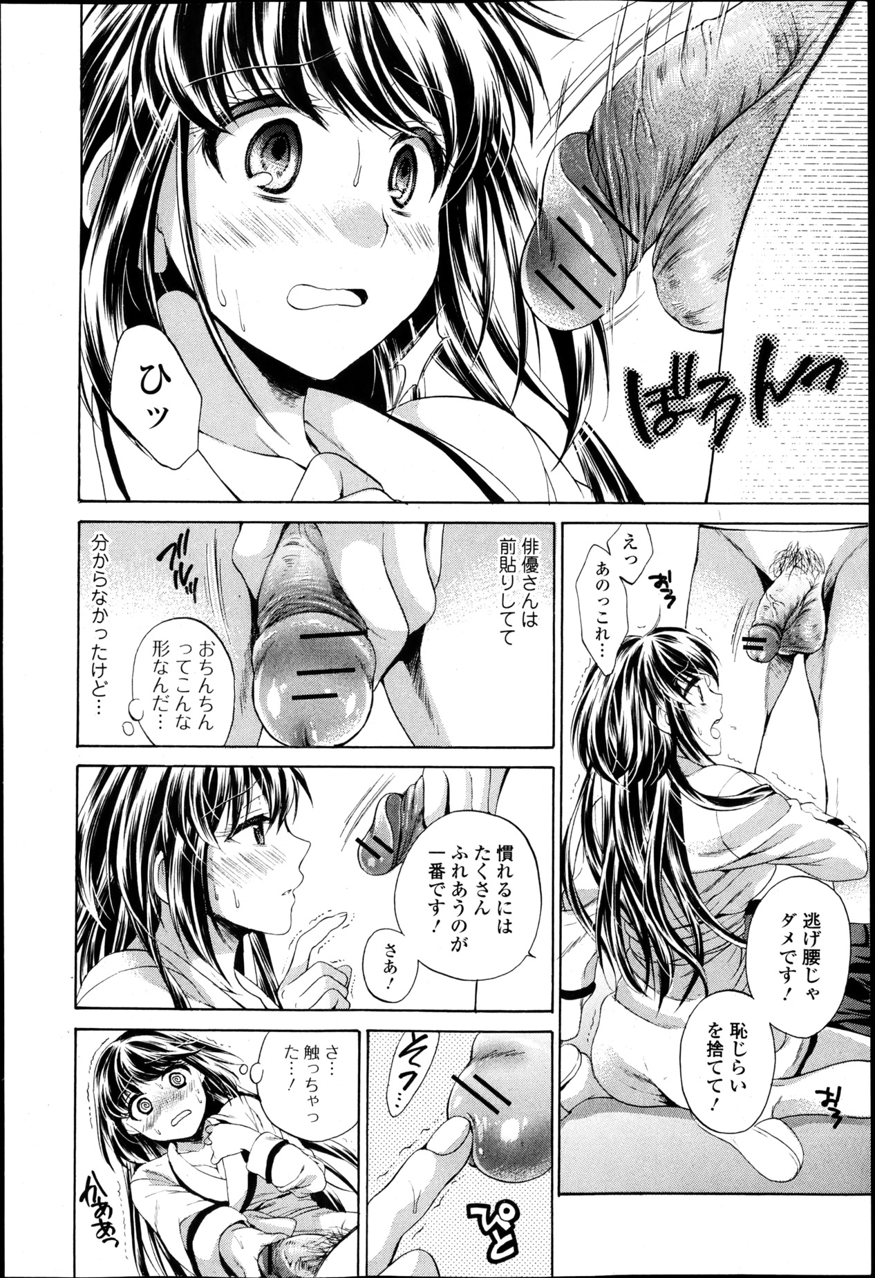 純愛果実 2013年5月号