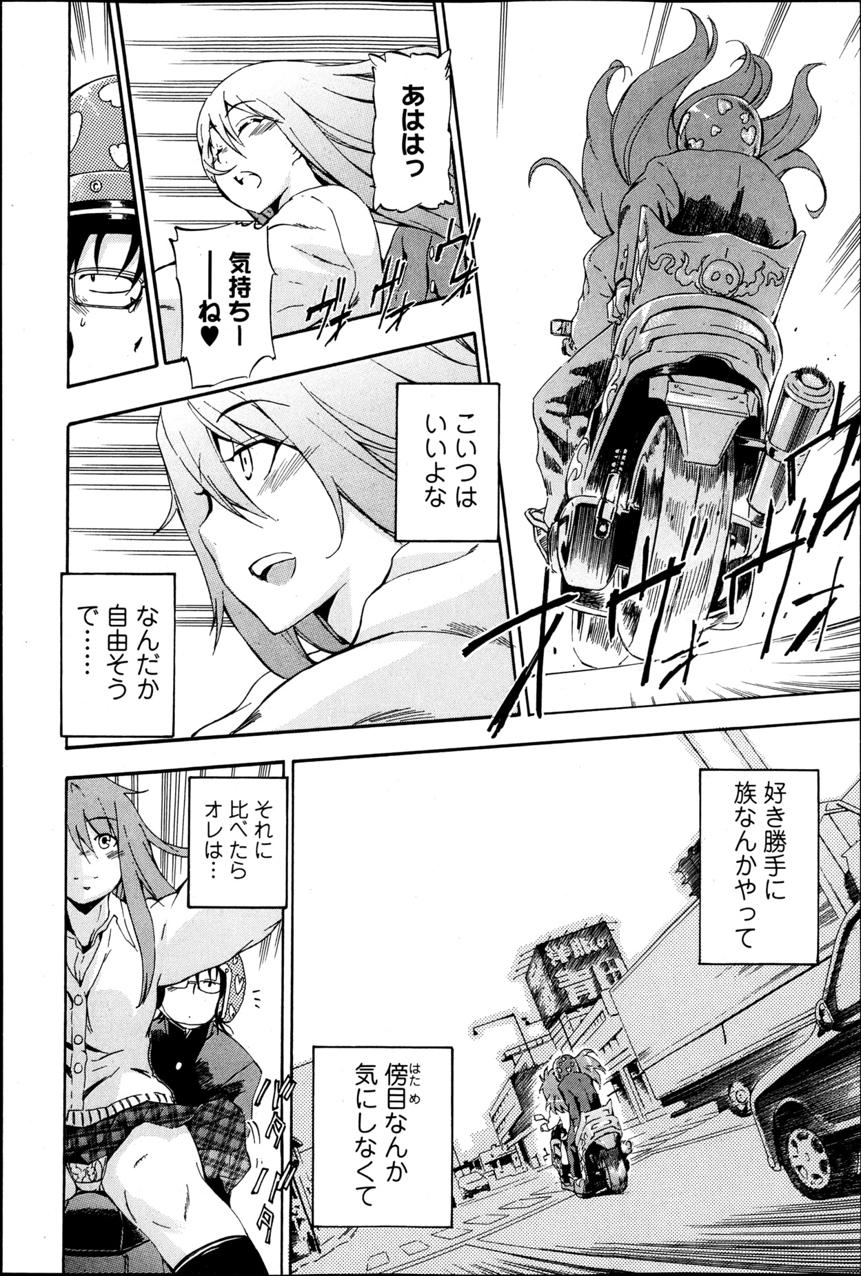 純愛果実 2013年5月号