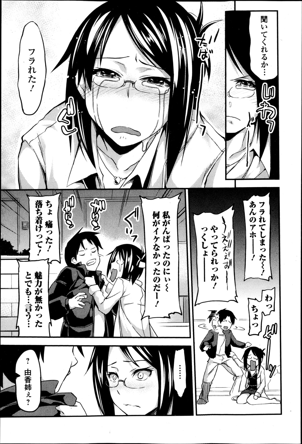 純愛果実 2013年5月号
