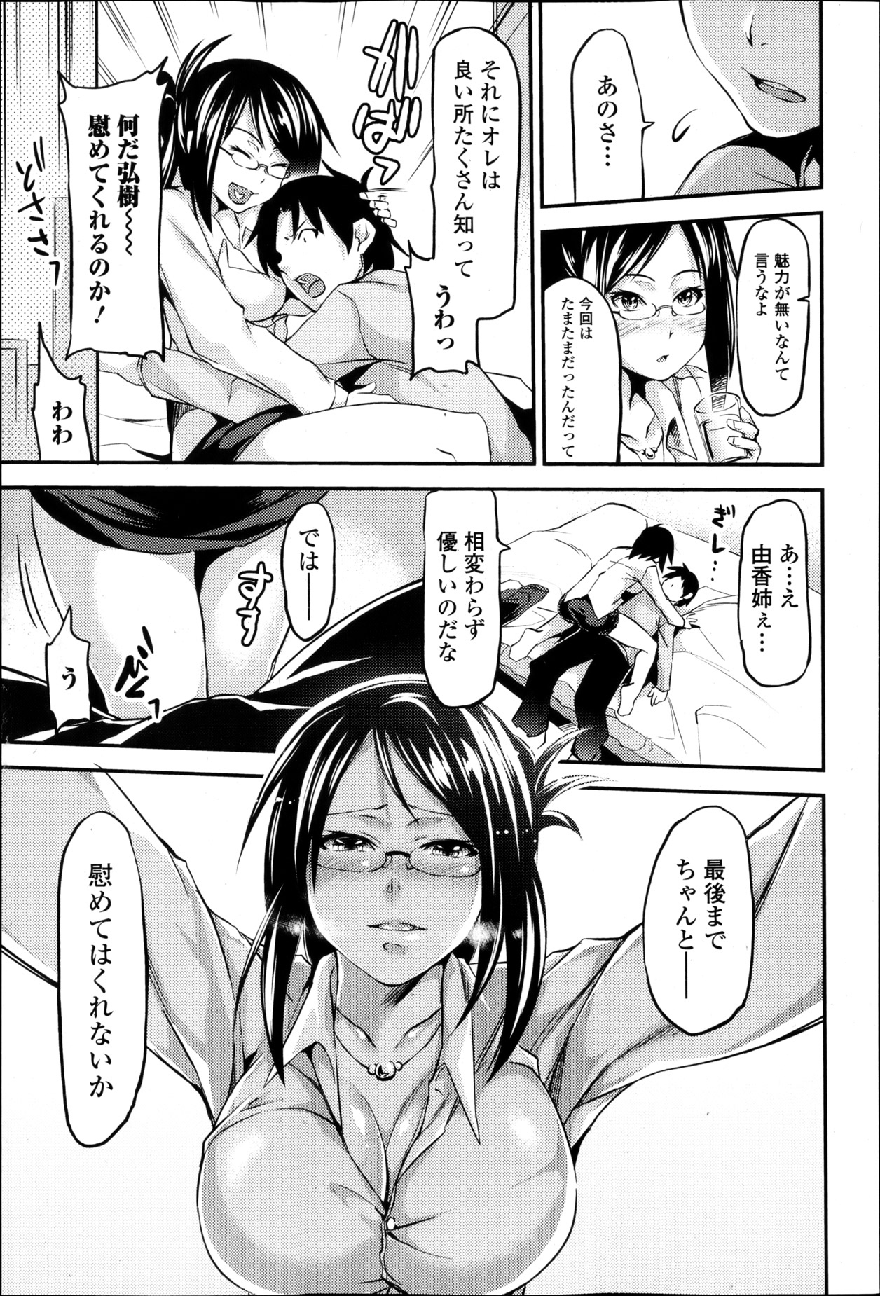 純愛果実 2013年5月号