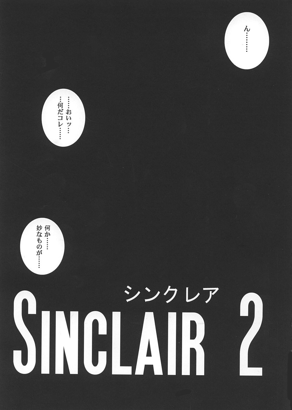 (C67) [サイクロン (和泉、冷泉)] Sinclair 2 & Extra -シンクレア2- (ドラゴンクエスト ダイの大冒険)