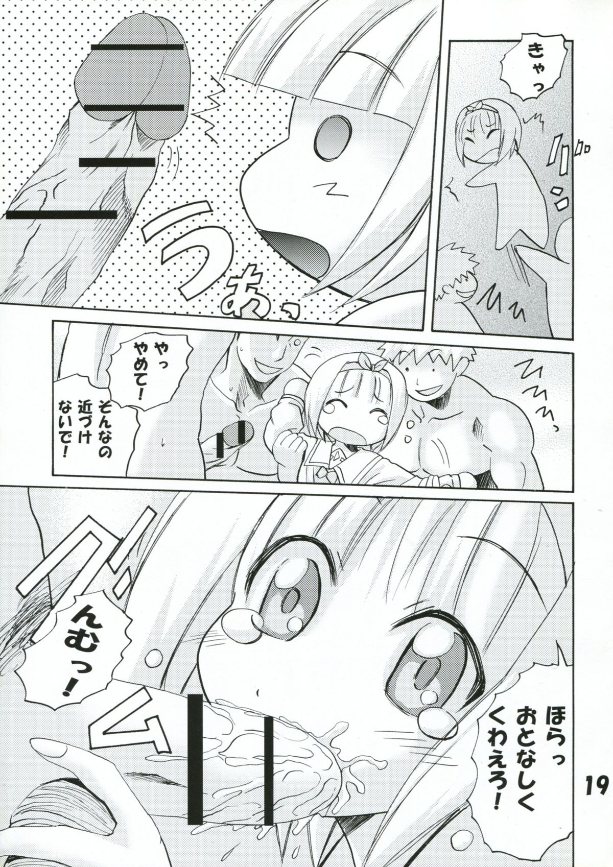 [PH (TAM)] ぱにっちゅぽにっちゅ vol.2 (ぱにぽに)