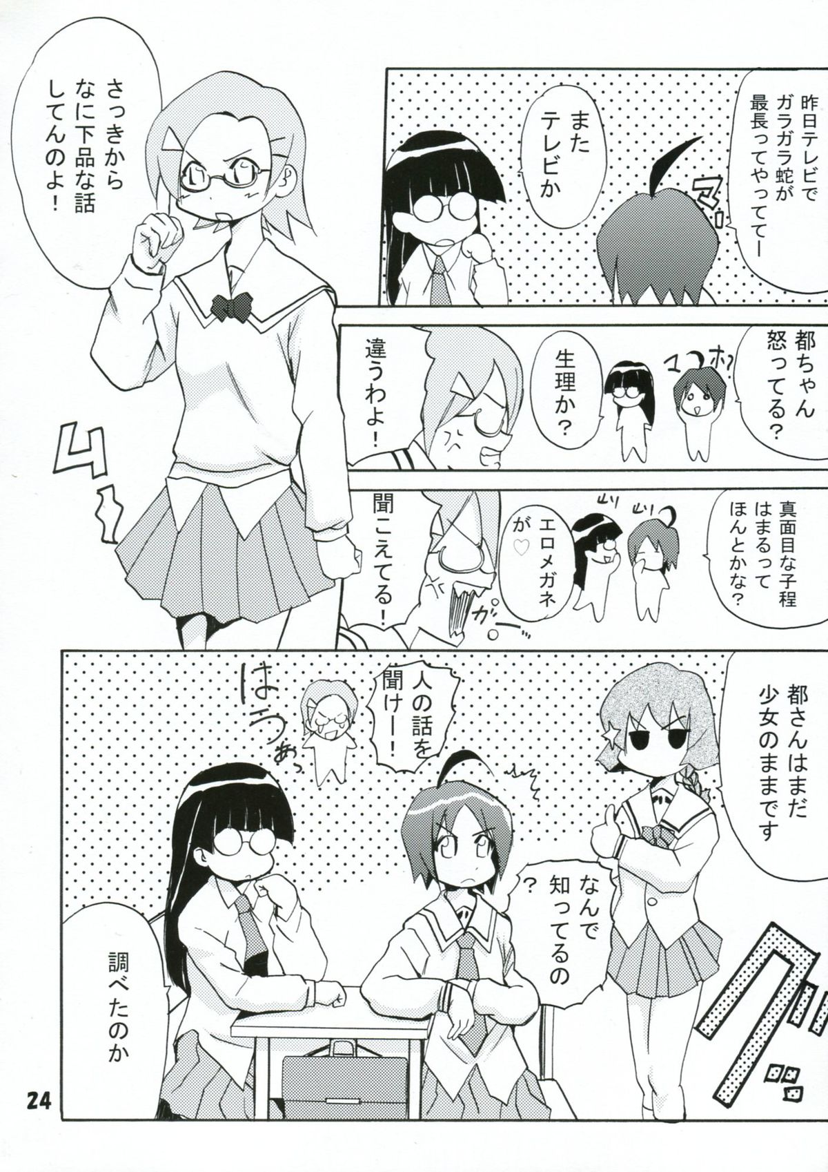 [PH (TAM)] ぱにっちゅぽにっちゅ vol.2 (ぱにぽに)