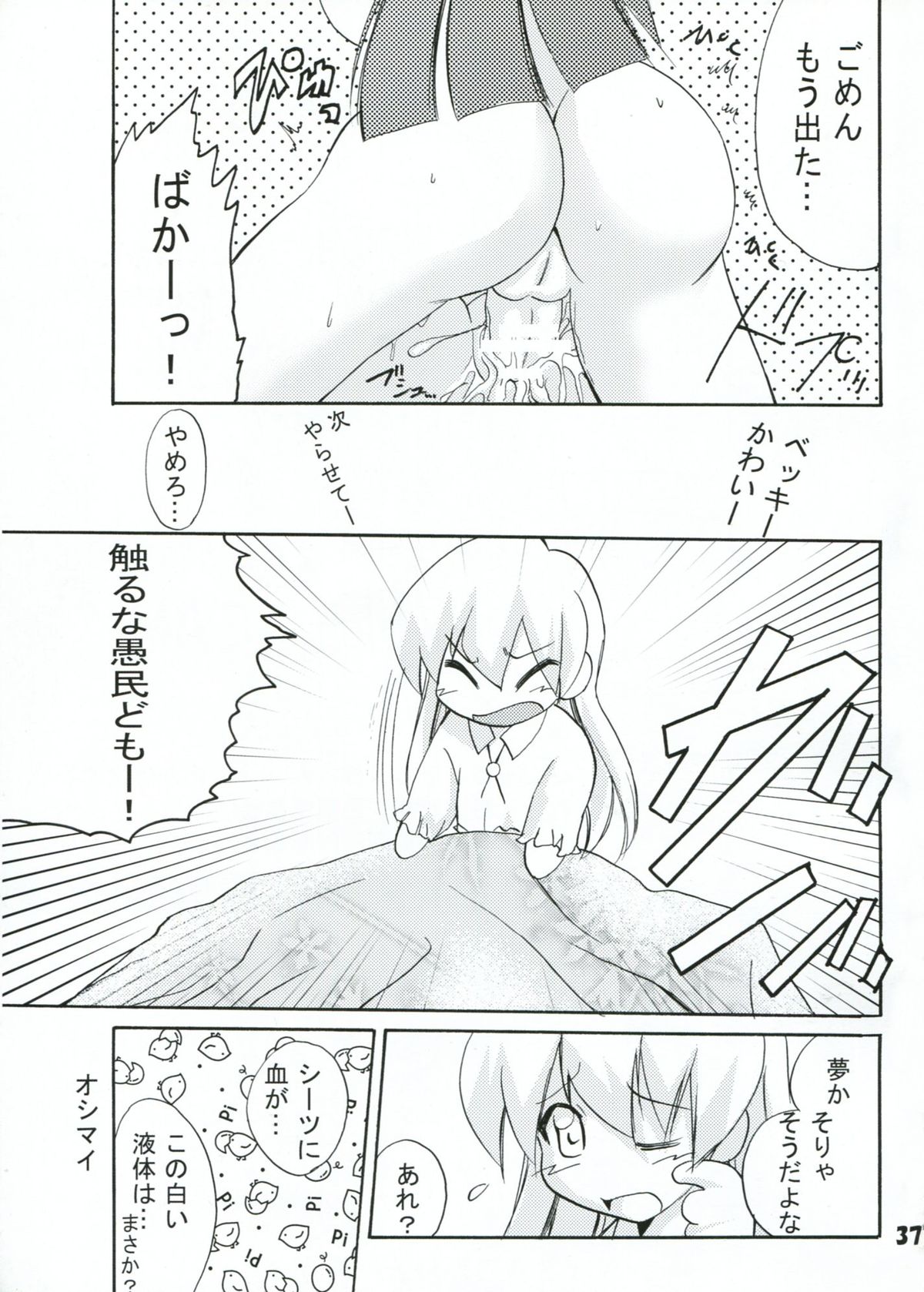 [PH (TAM)] ぱにっちゅぽにっちゅ vol.2 (ぱにぽに)