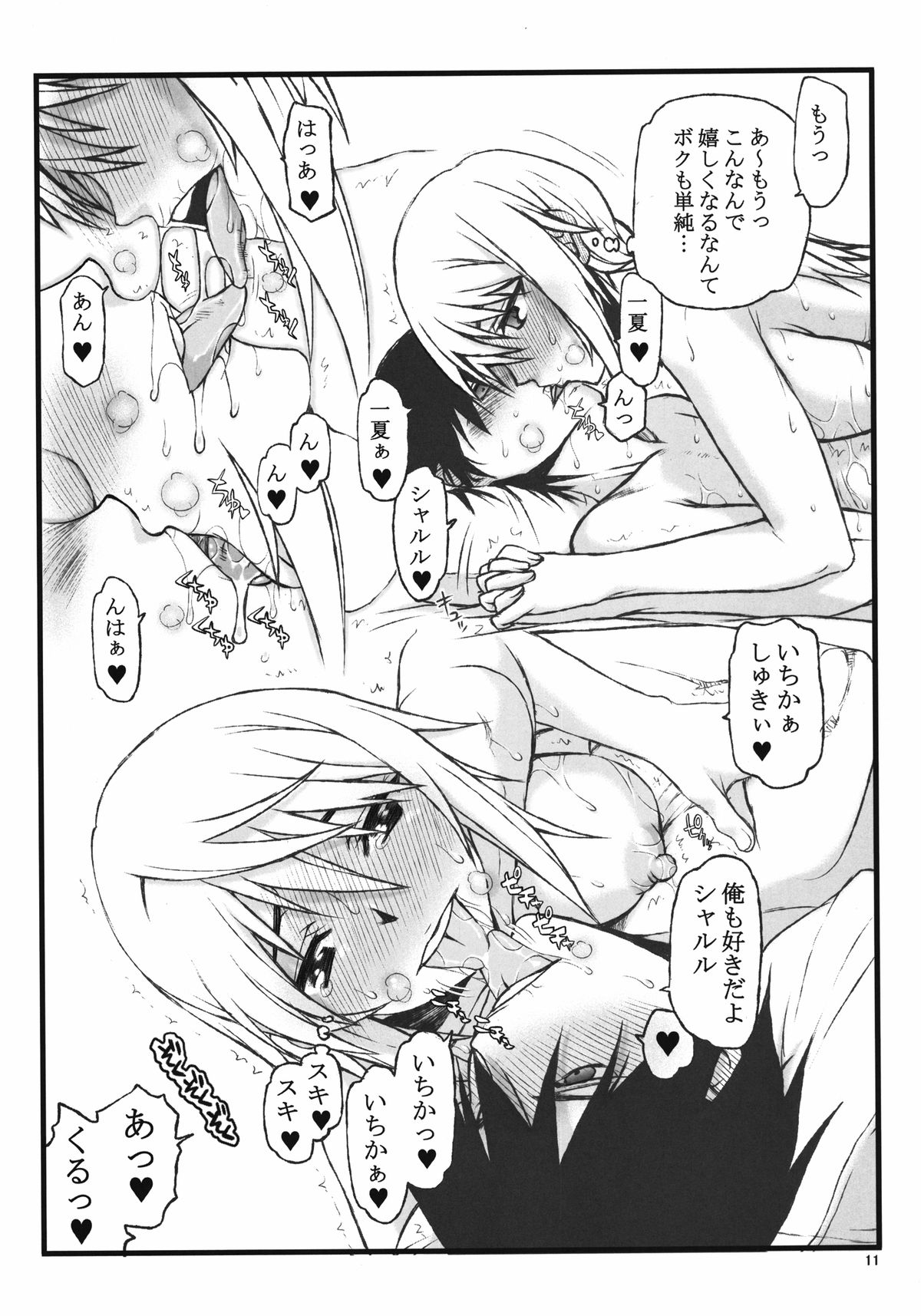 [虚無の歌 (佐藤登志雄)] IF episode02 (インフィニット・ストラトス) [DL版]