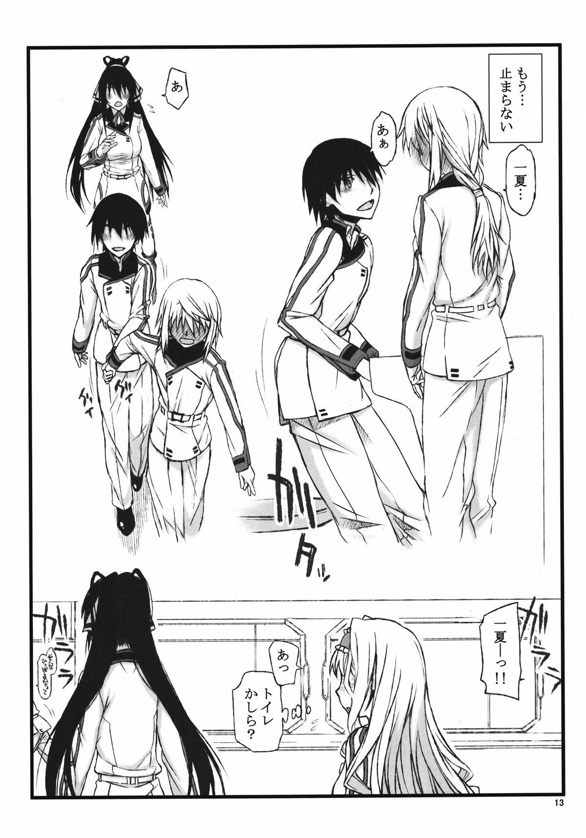 [虚無の歌 (佐藤登志雄)] IF episode02 (インフィニット・ストラトス) [DL版]