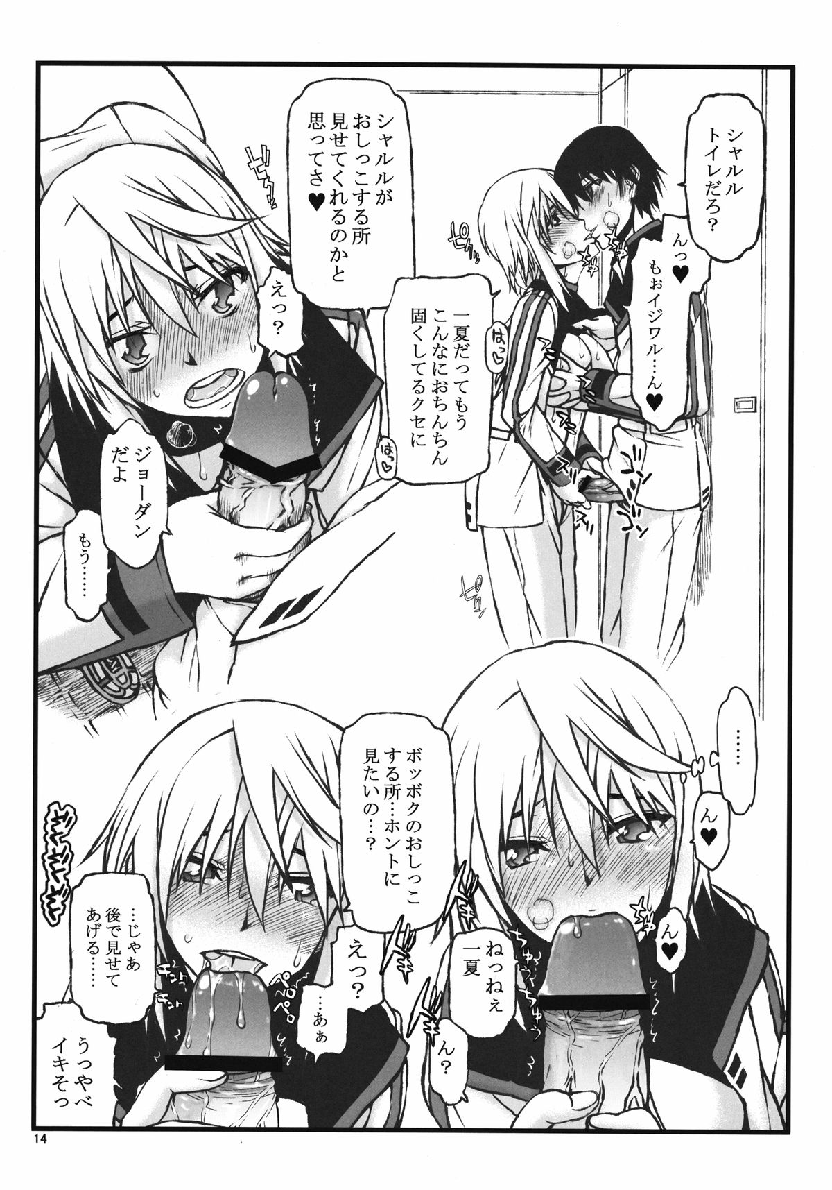 [虚無の歌 (佐藤登志雄)] IF episode02 (インフィニット・ストラトス) [DL版]