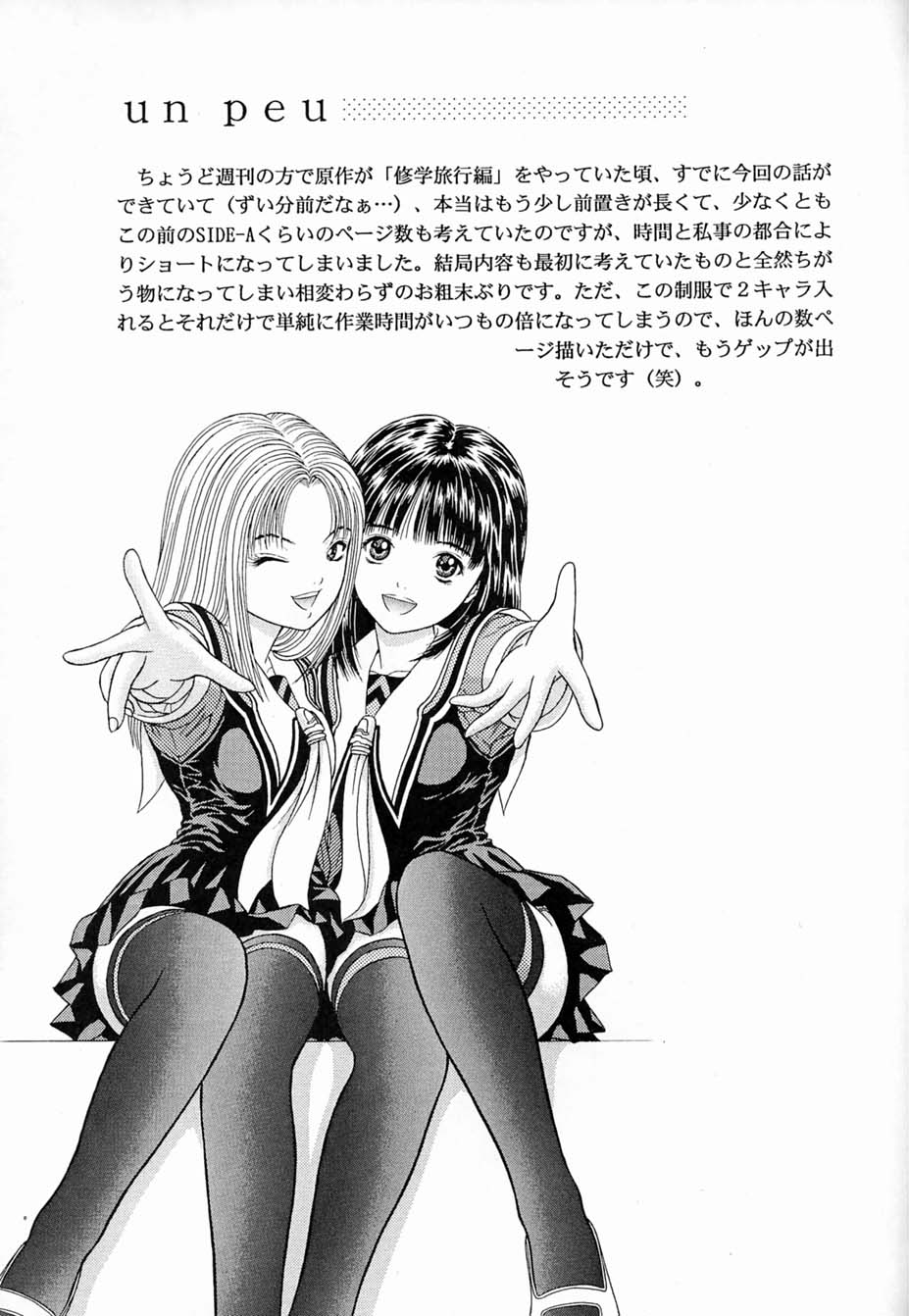 [D'ERLANGER (夜魔咲翔)] Un Peu (I"s)