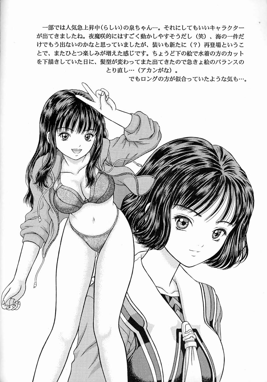 [D'ERLANGER (夜魔咲翔)] Un Peu (I"s)