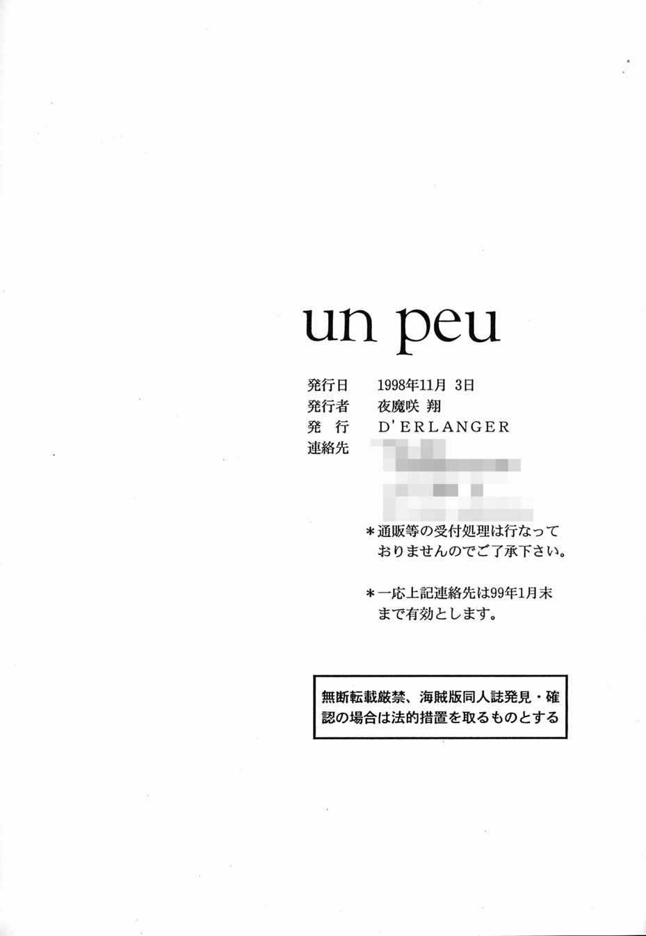 [D'ERLANGER (夜魔咲翔)] Un Peu (I"s)