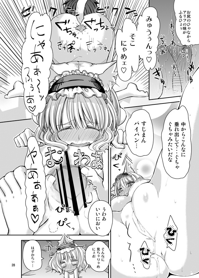 [にぱくぱ (Cream)] えっちなニャリスの作り方。 (東方Project) [DL版]