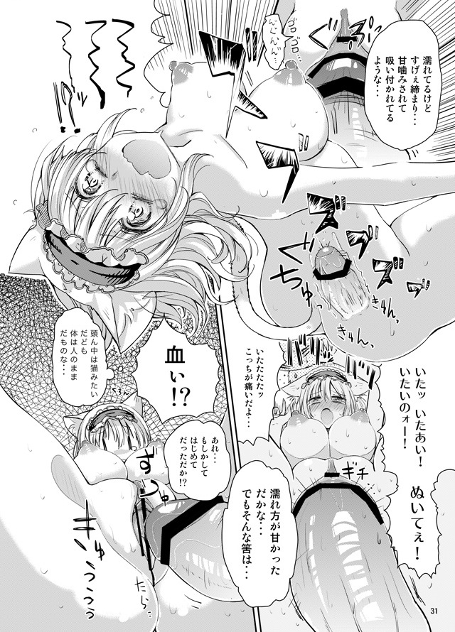 [にぱくぱ (Cream)] えっちなニャリスの作り方。 (東方Project) [DL版]