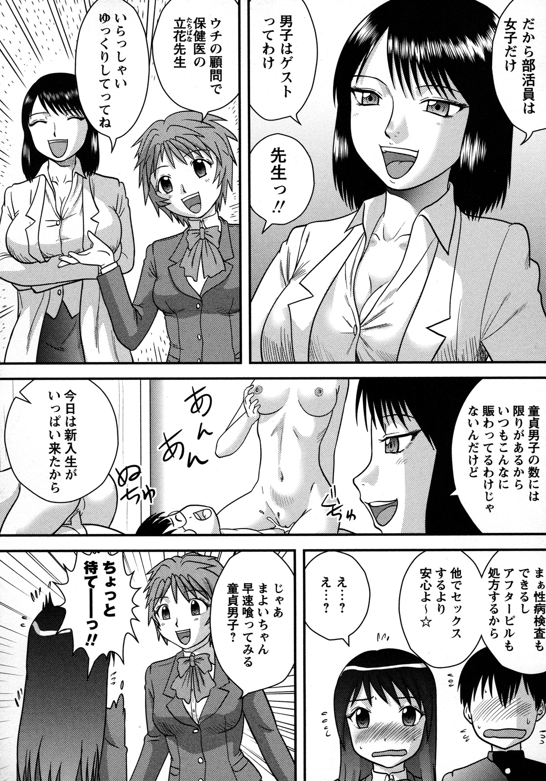 [後藤寿庵] 童貞専科