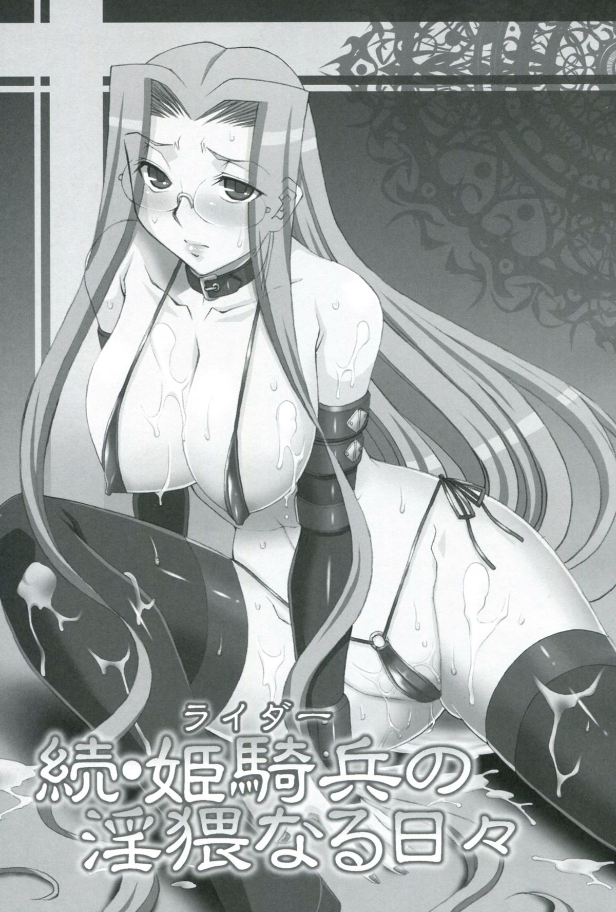 (C81) [H・B (B-RIVER)] 続・姫騎兵の淫猥なる日々 (Fate/stay night)