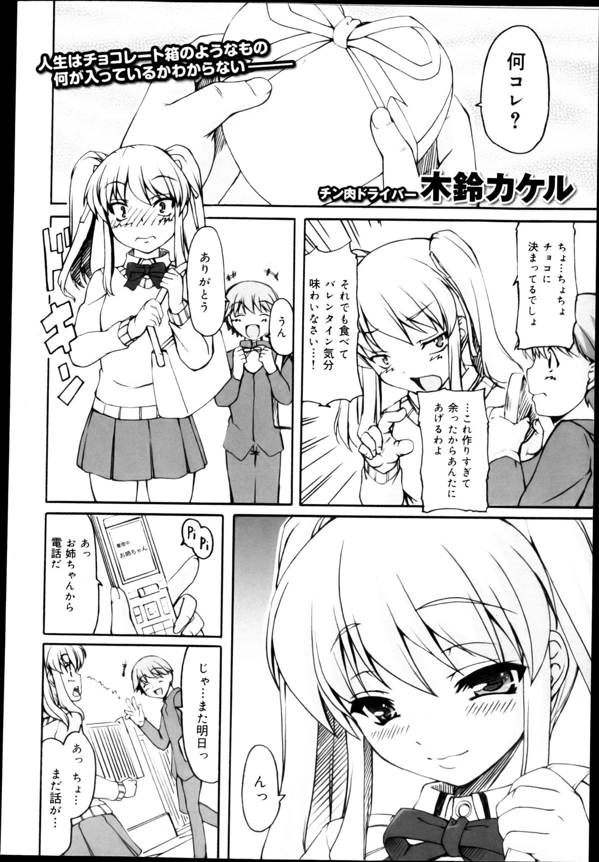 COMIC 舞姫無双 ACT.04 2013年3月号
