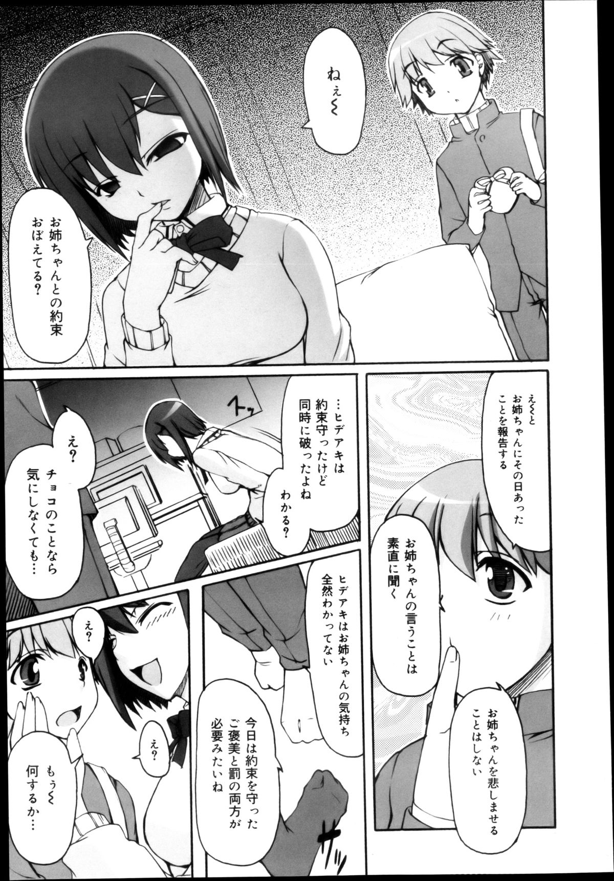 COMIC 舞姫無双 ACT.04 2013年3月号