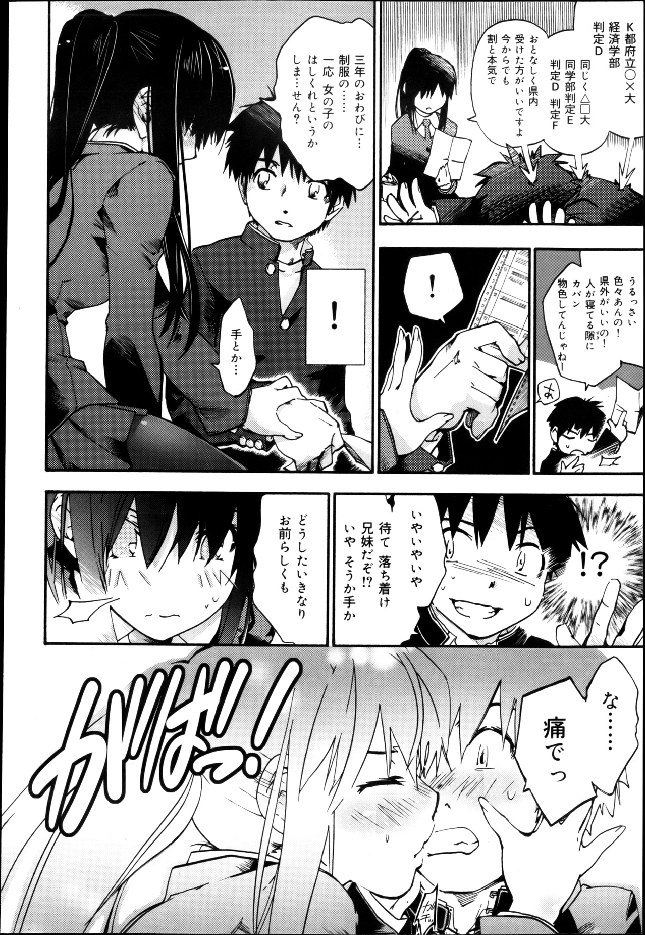 COMIC 舞姫無双 ACT.04 2013年3月号