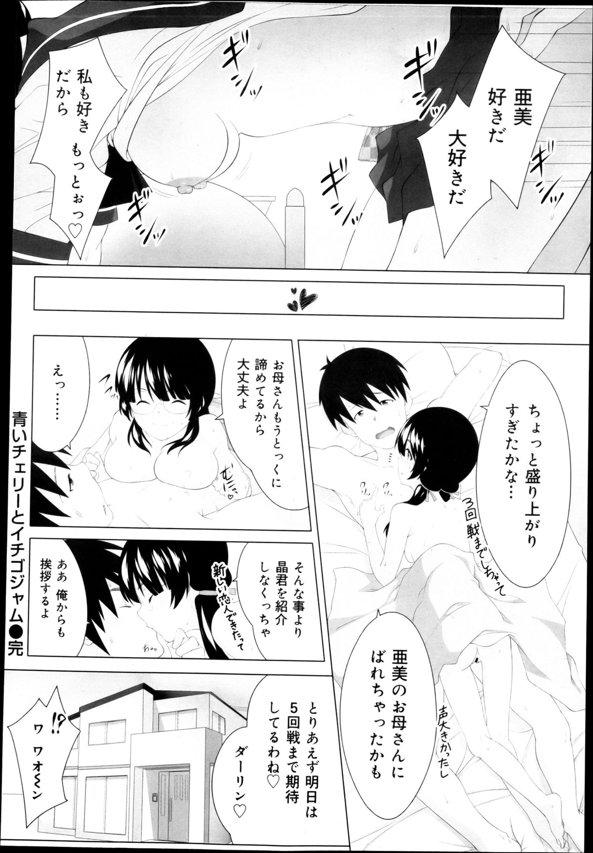COMIC 舞姫無双 ACT.04 2013年3月号