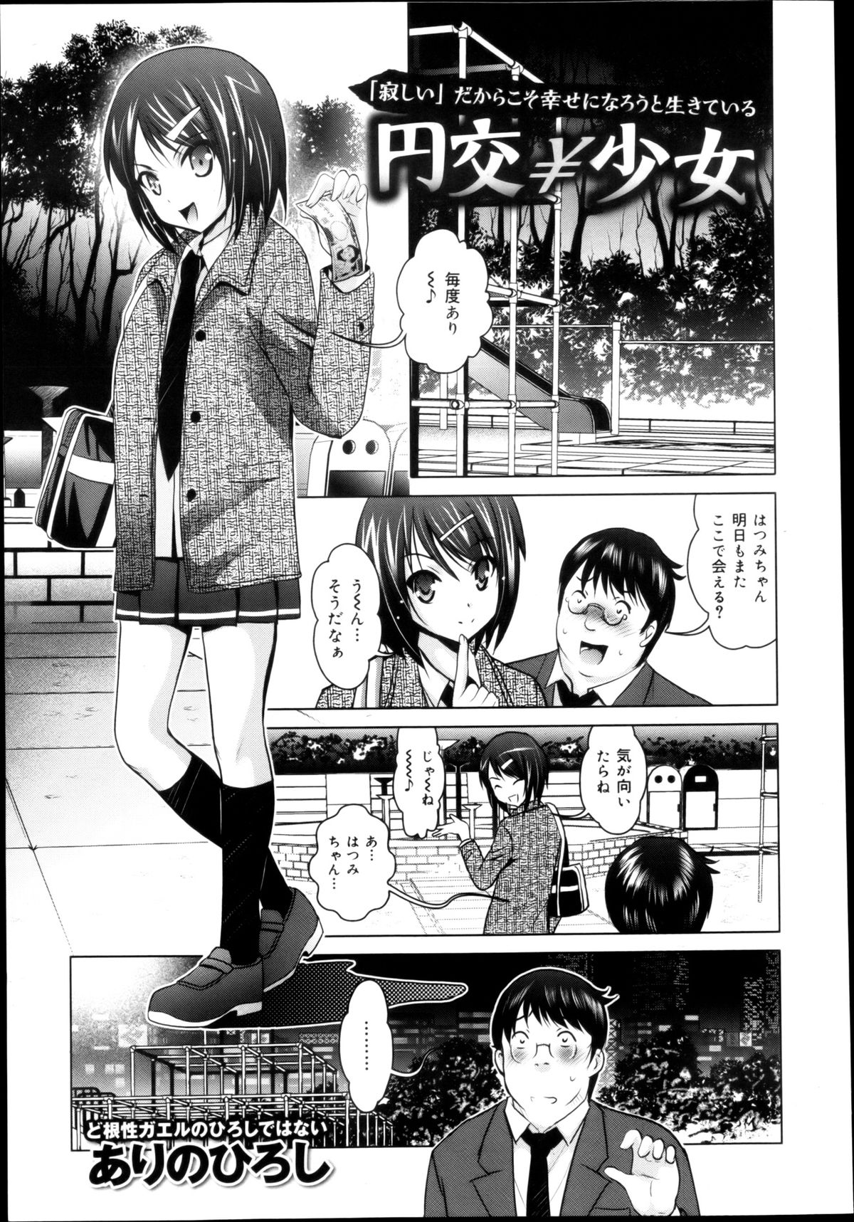 COMIC 舞姫無双 ACT.04 2013年3月号