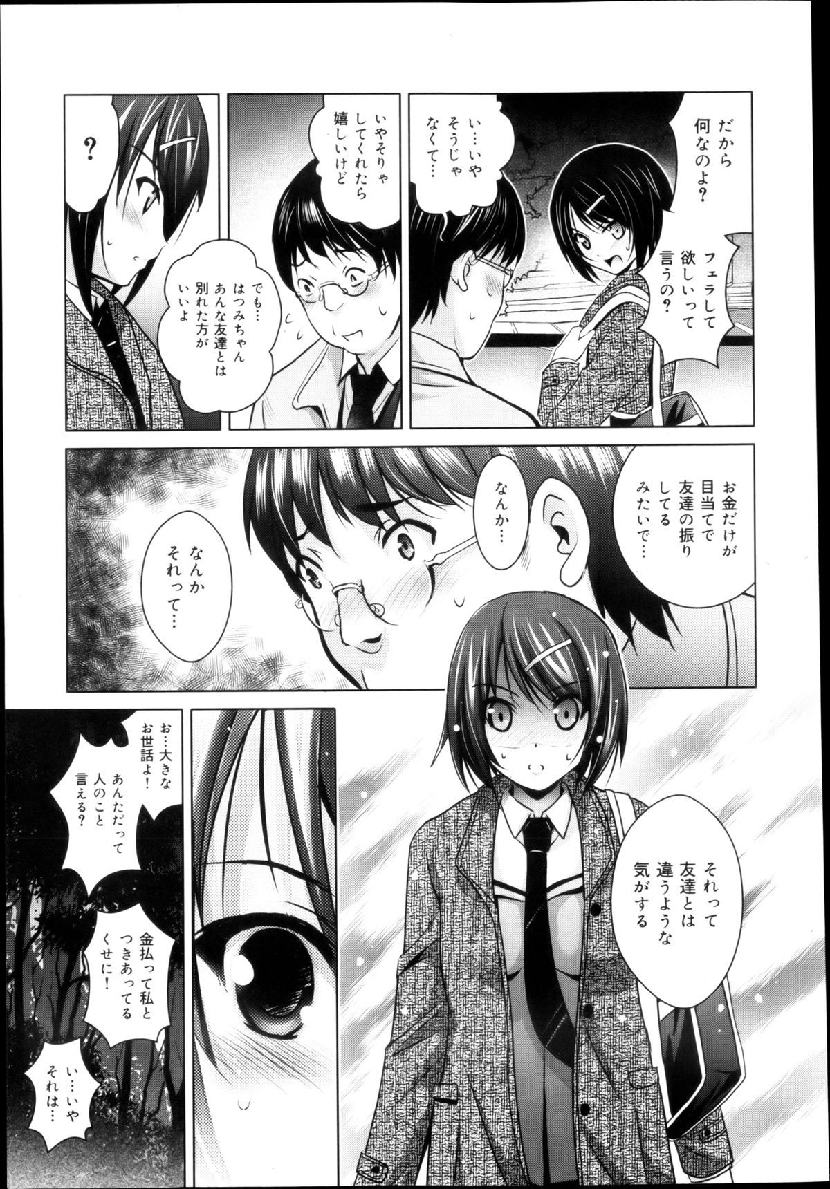 COMIC 舞姫無双 ACT.04 2013年3月号