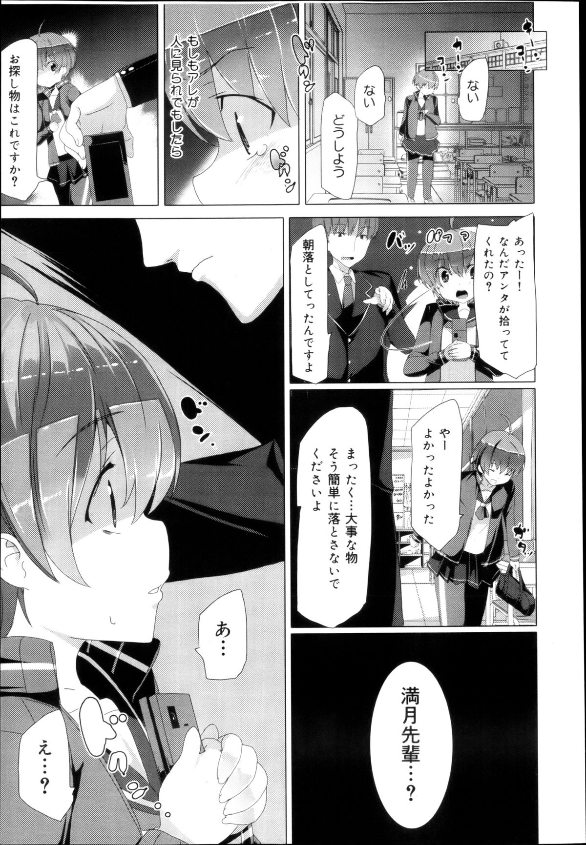 COMIC 舞姫無双 ACT.04 2013年3月号