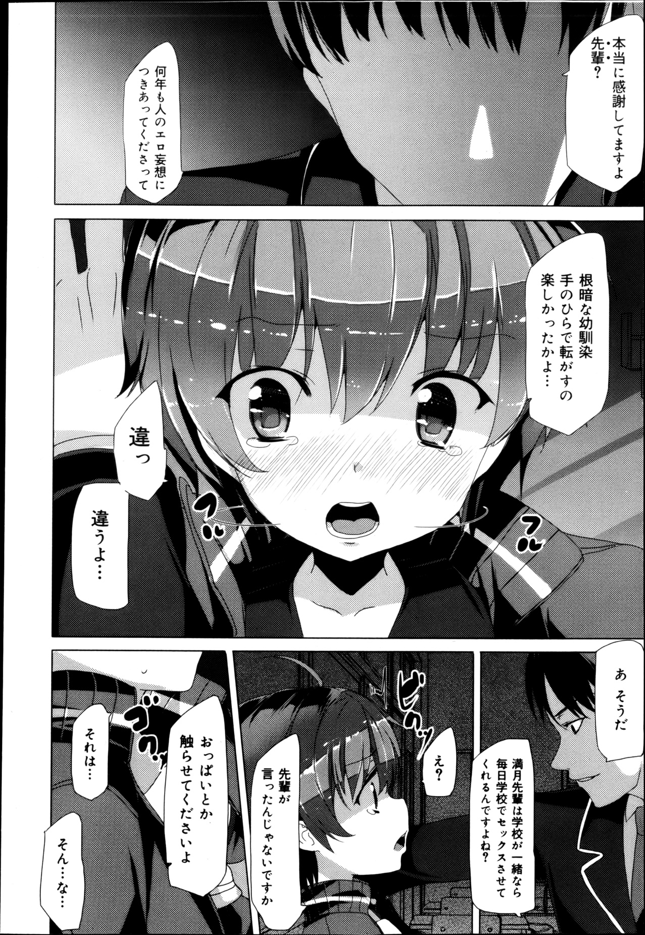 COMIC 舞姫無双 ACT.04 2013年3月号