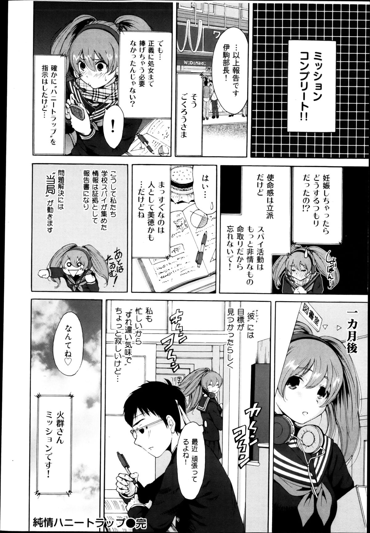 COMIC 舞姫無双 ACT.04 2013年3月号