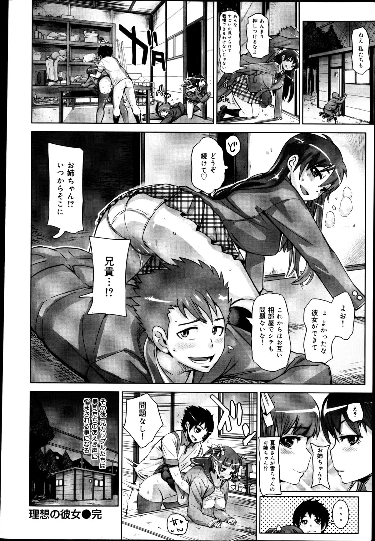 COMIC 舞姫無双 ACT.04 2013年3月号