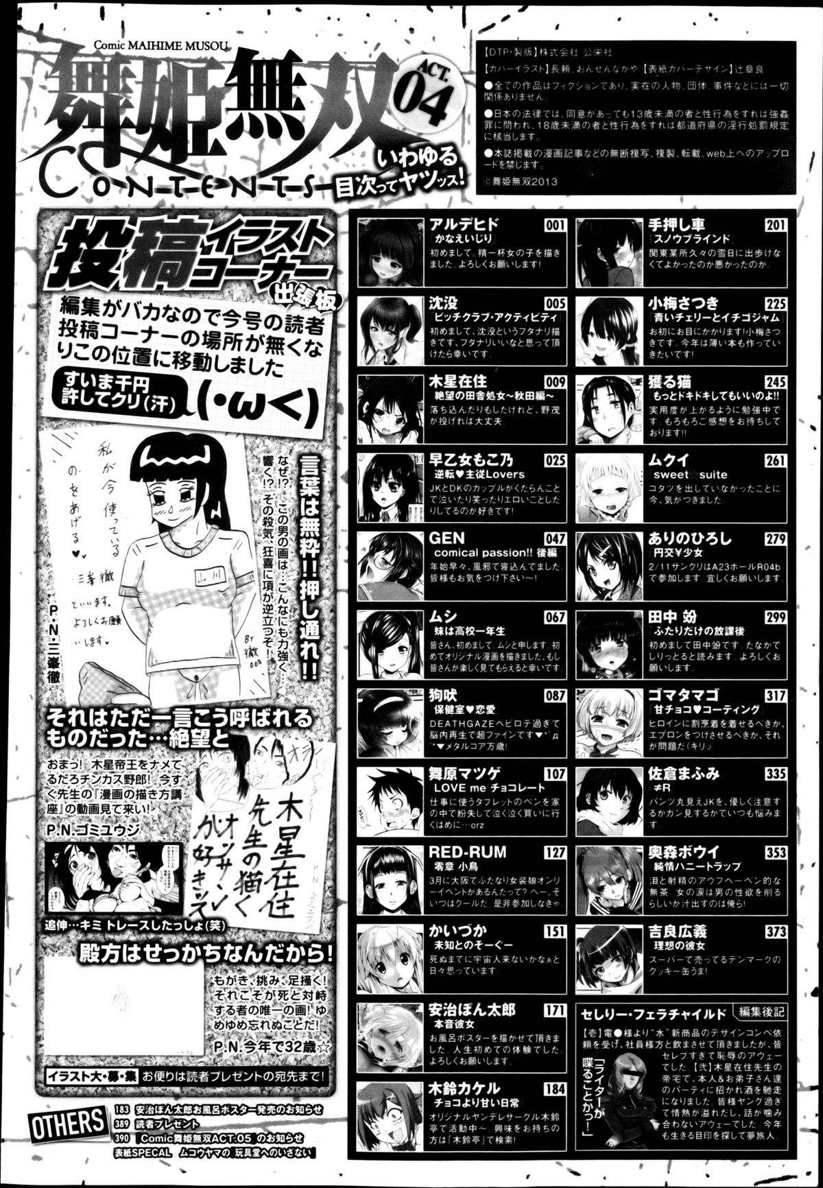 COMIC 舞姫無双 ACT.04 2013年3月号
