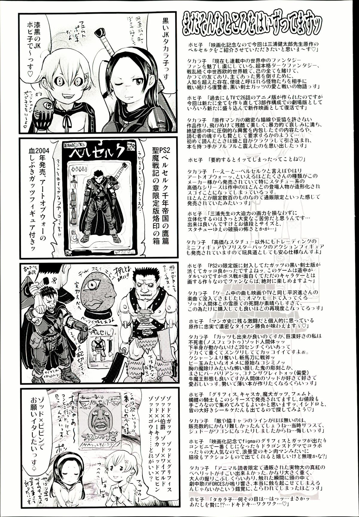COMIC 舞姫無双 ACT.04 2013年3月号